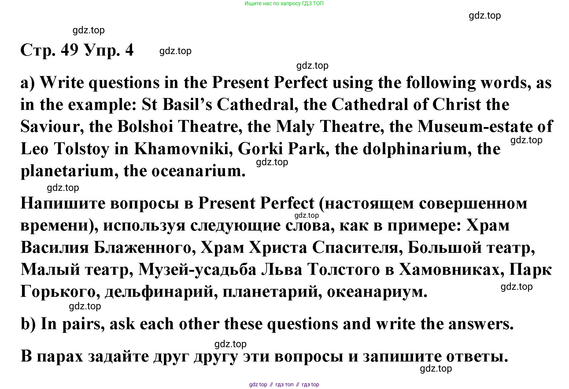 Английский язык (english), 8 класс Грамматический тренажёр, автор: Тимофеева Светлана Леонидовна, издательство Просвещение, Москва, 2024, бирюзового цвета, страница 49, номер 4, Решение 3 (2024-2027)