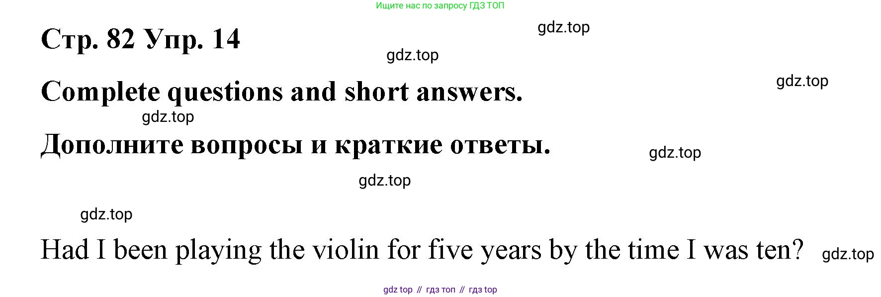 Английский язык (english), 8 класс Грамматический тренажёр, автор: Тимофеева Светлана Леонидовна, издательство Просвещение, Москва, 2024, бирюзового цвета, страница 82, номер 14, Решение 3 (2024-2027)