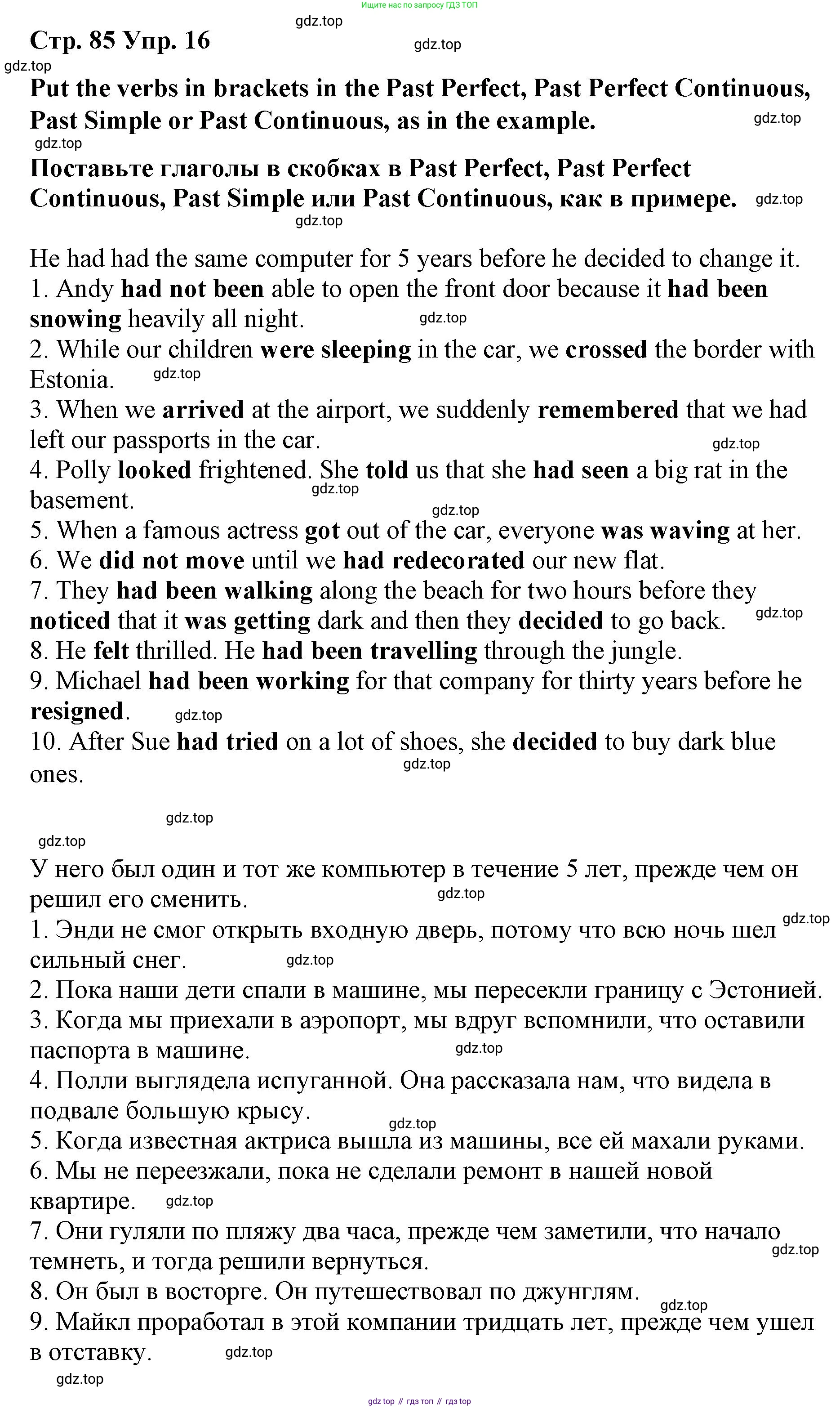 Английский язык (english), 8 класс Грамматический тренажёр, автор: Тимофеева Светлана Леонидовна, издательство Просвещение, Москва, 2024, бирюзового цвета, страница 85, номер 16, Решение 3 (2024-2027)