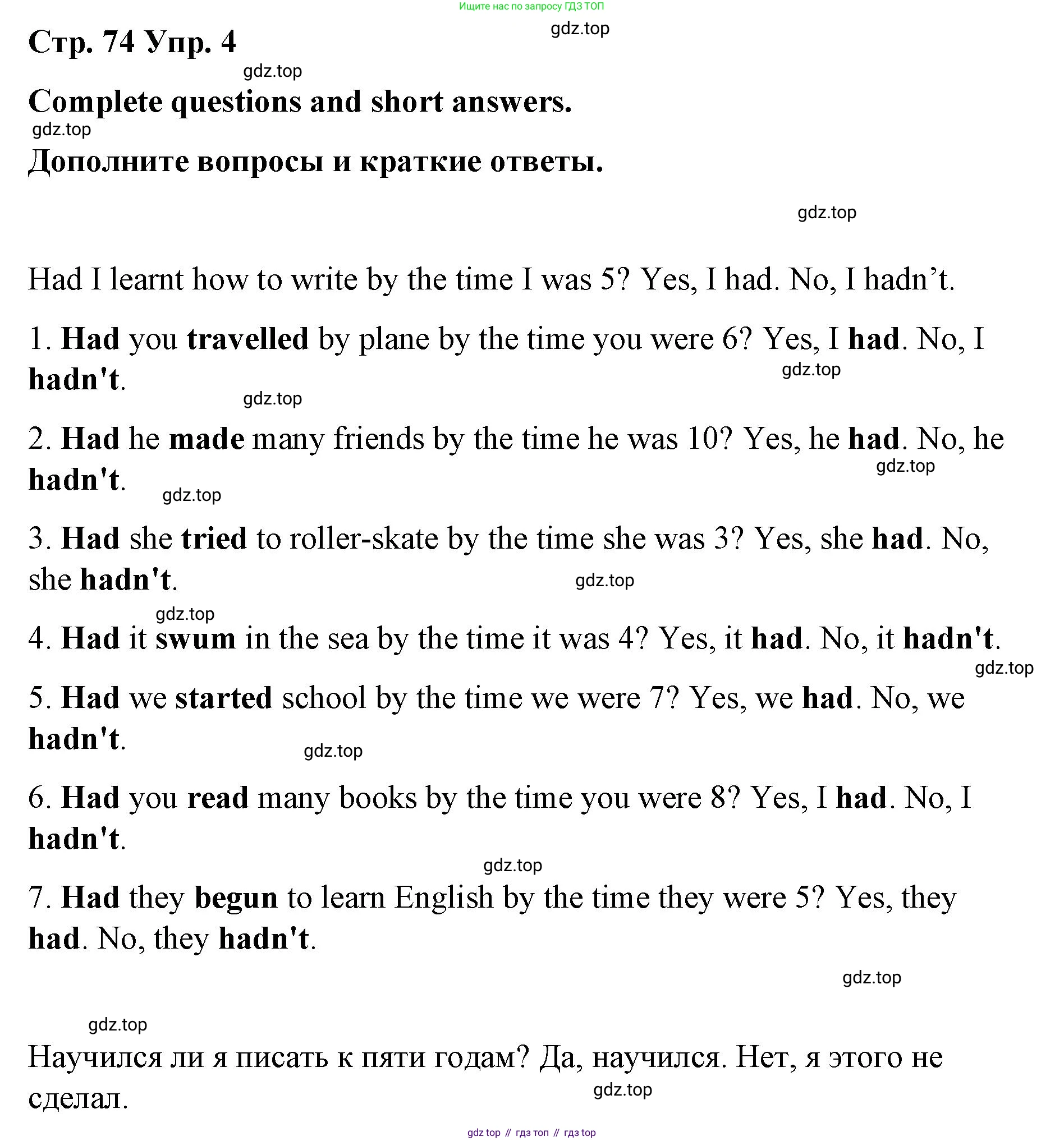 Английский язык (english), 8 класс Грамматический тренажёр, автор: Тимофеева Светлана Леонидовна, издательство Просвещение, Москва, 2024, бирюзового цвета, страница 74, номер 4, Решение 3 (2024-2027)