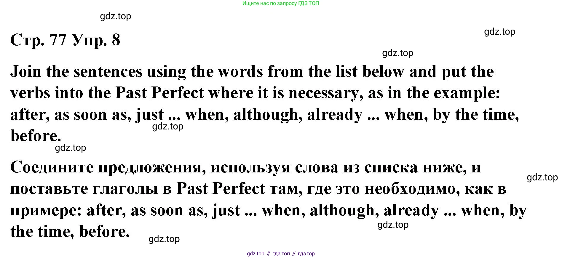 Английский язык (english), 8 класс Грамматический тренажёр, автор: Тимофеева Светлана Леонидовна, издательство Просвещение, Москва, 2024, бирюзового цвета, страница 77, номер 8, Решение 3 (2024-2027)
