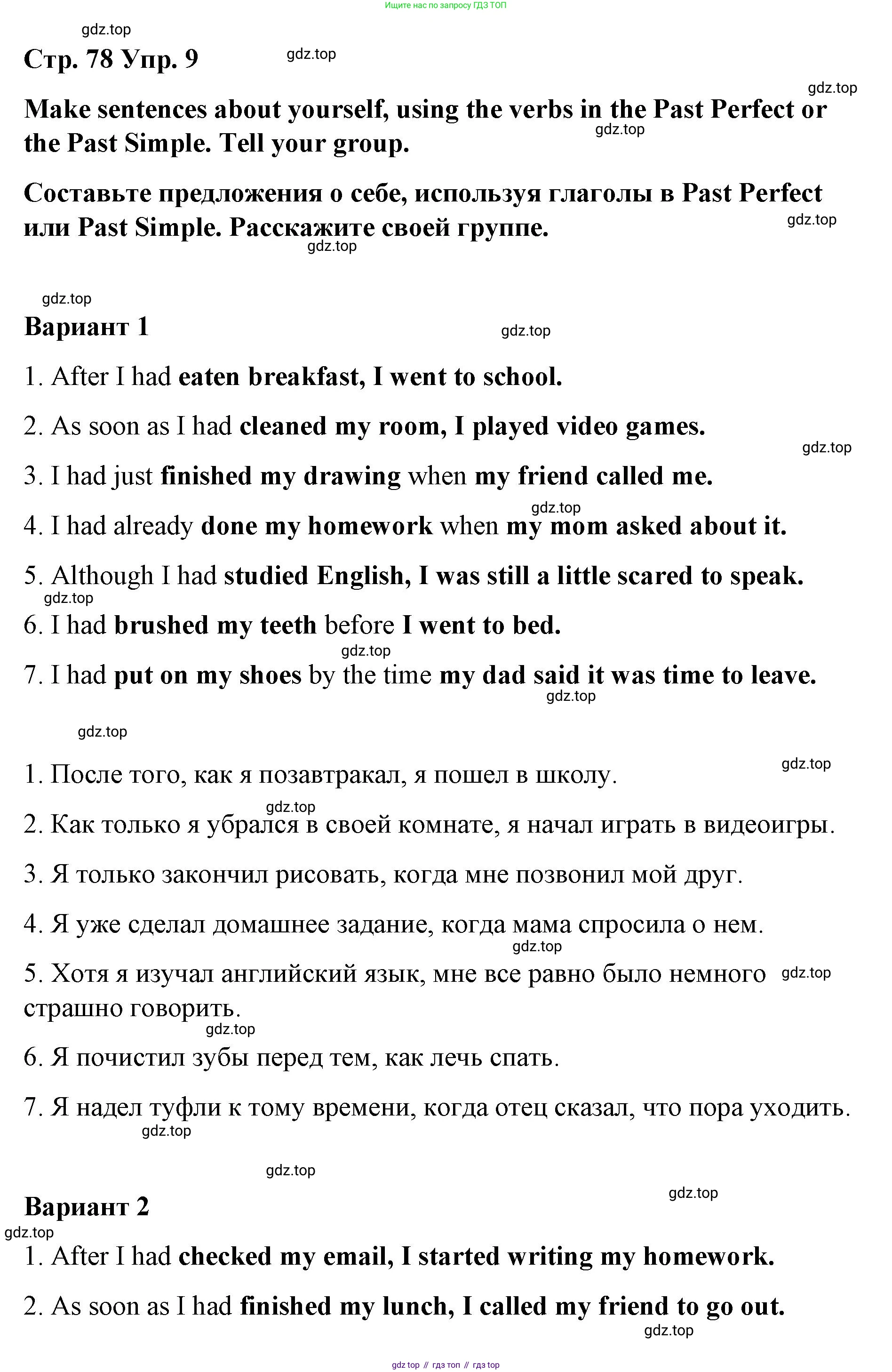 Английский язык (english), 8 класс Грамматический тренажёр, автор: Тимофеева Светлана Леонидовна, издательство Просвещение, Москва, 2024, бирюзового цвета, страница 78, номер 9, Решение 3 (2024-2027)