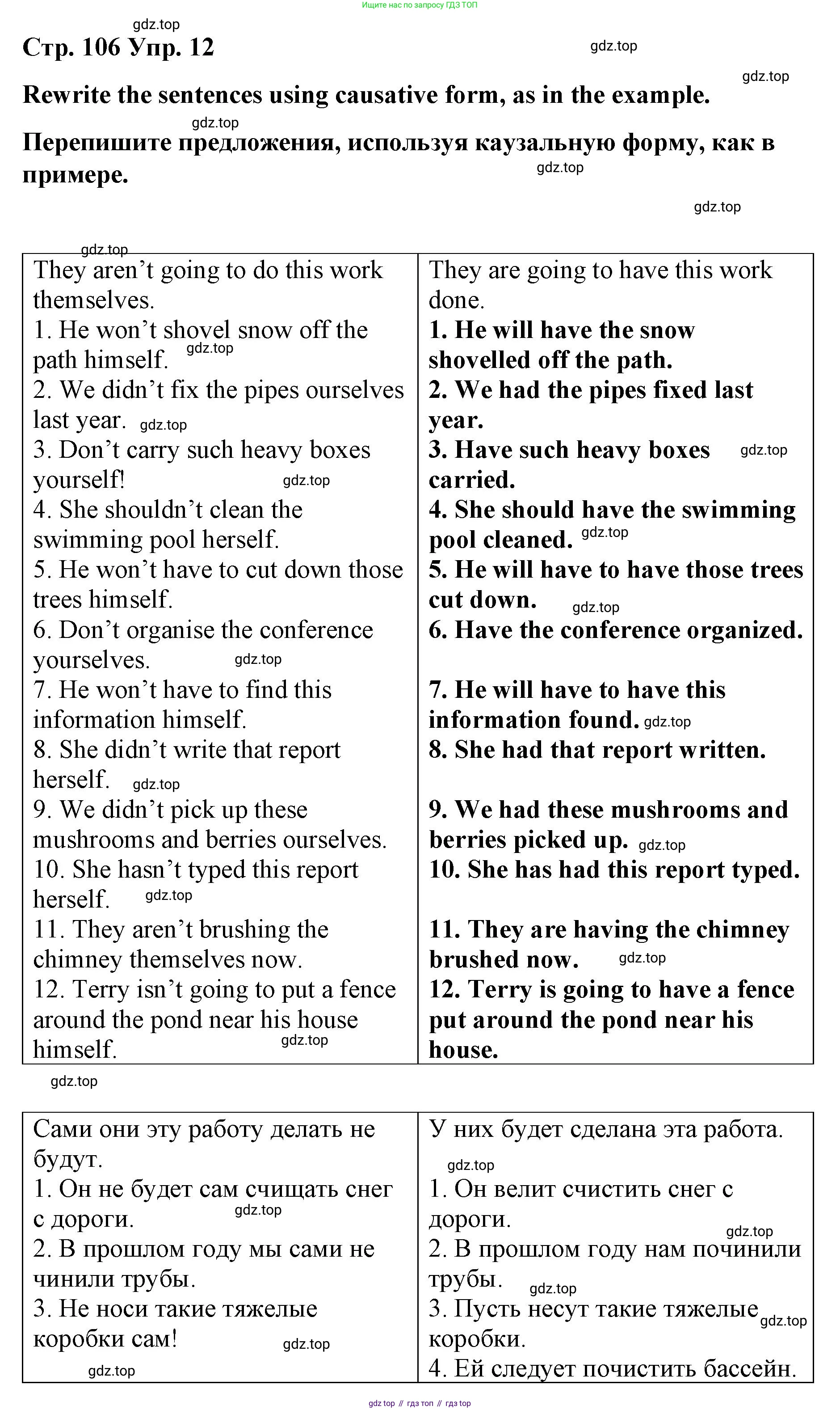 Английский язык (english), 8 класс Грамматический тренажёр, автор: Тимофеева Светлана Леонидовна, издательство Просвещение, Москва, 2024, бирюзового цвета, страница 106, номер 12, Решение 3 (2024-2027)