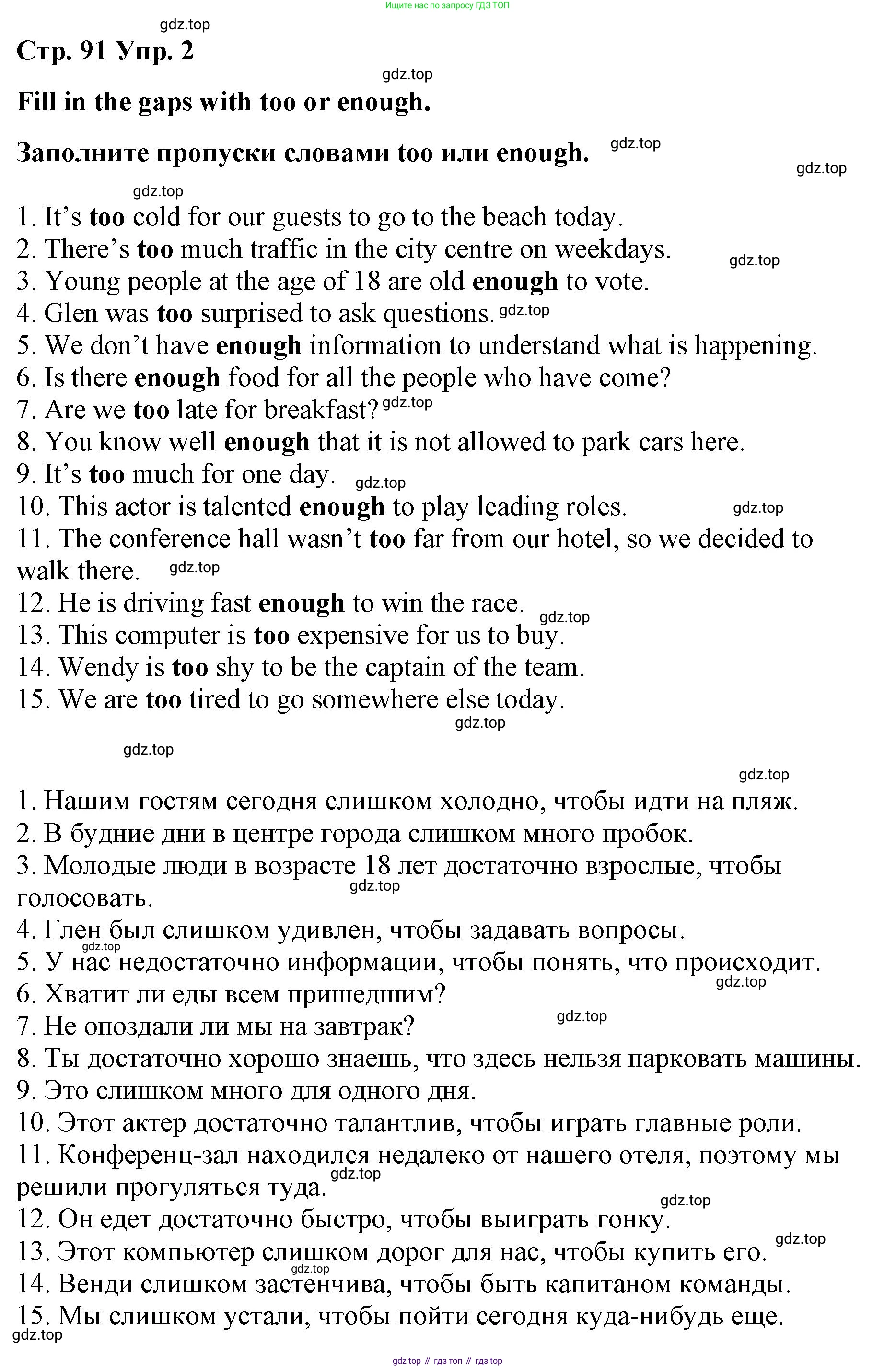 Английский язык (english), 8 класс Грамматический тренажёр, автор: Тимофеева Светлана Леонидовна, издательство Просвещение, Москва, 2024, бирюзового цвета, страница 91, номер 2, Решение 3 (2024-2027)