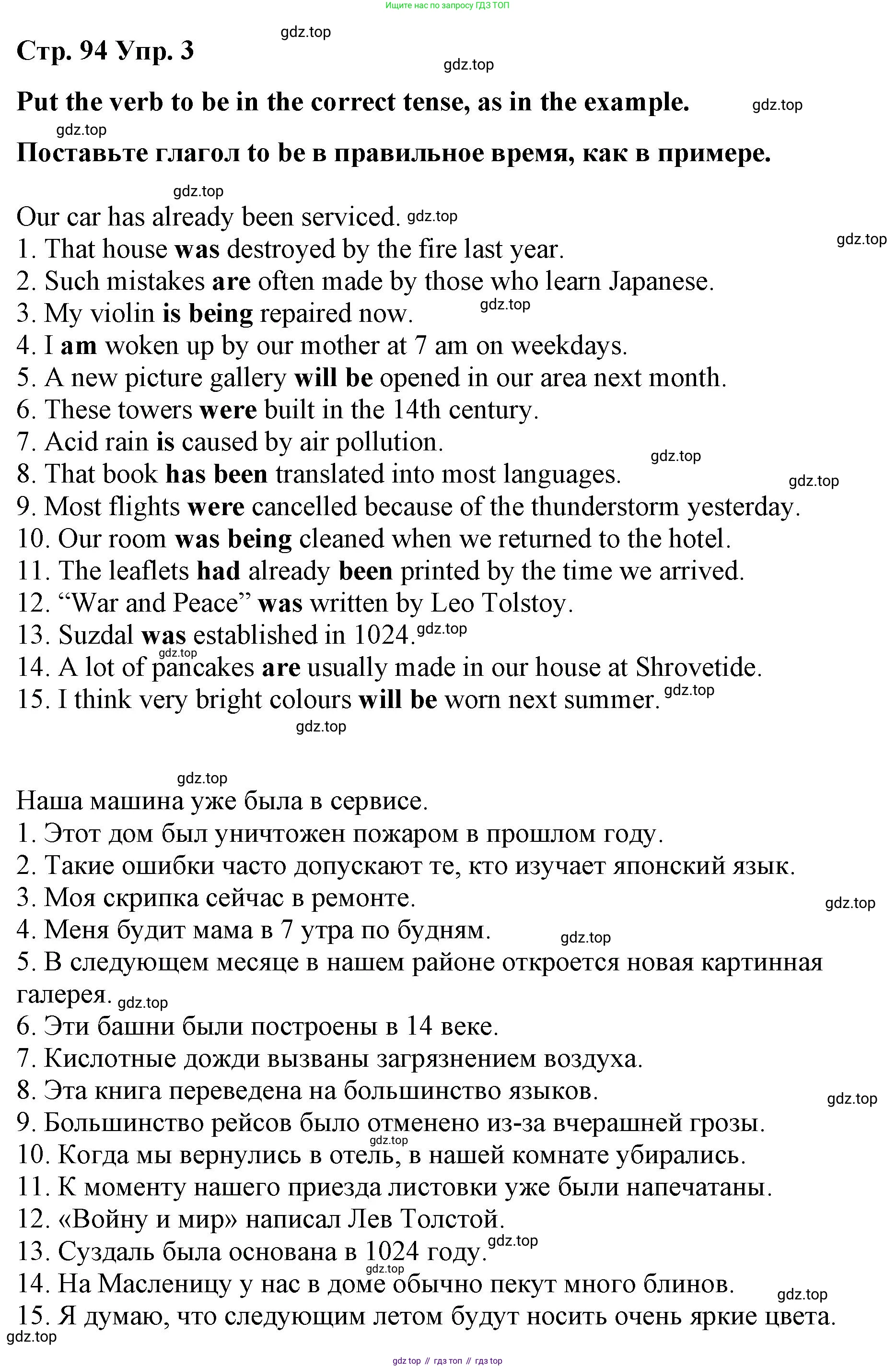 Английский язык (english), 8 класс Грамматический тренажёр, автор: Тимофеева Светлана Леонидовна, издательство Просвещение, Москва, 2024, бирюзового цвета, страница 94, номер 3, Решение 3 (2024-2027)
