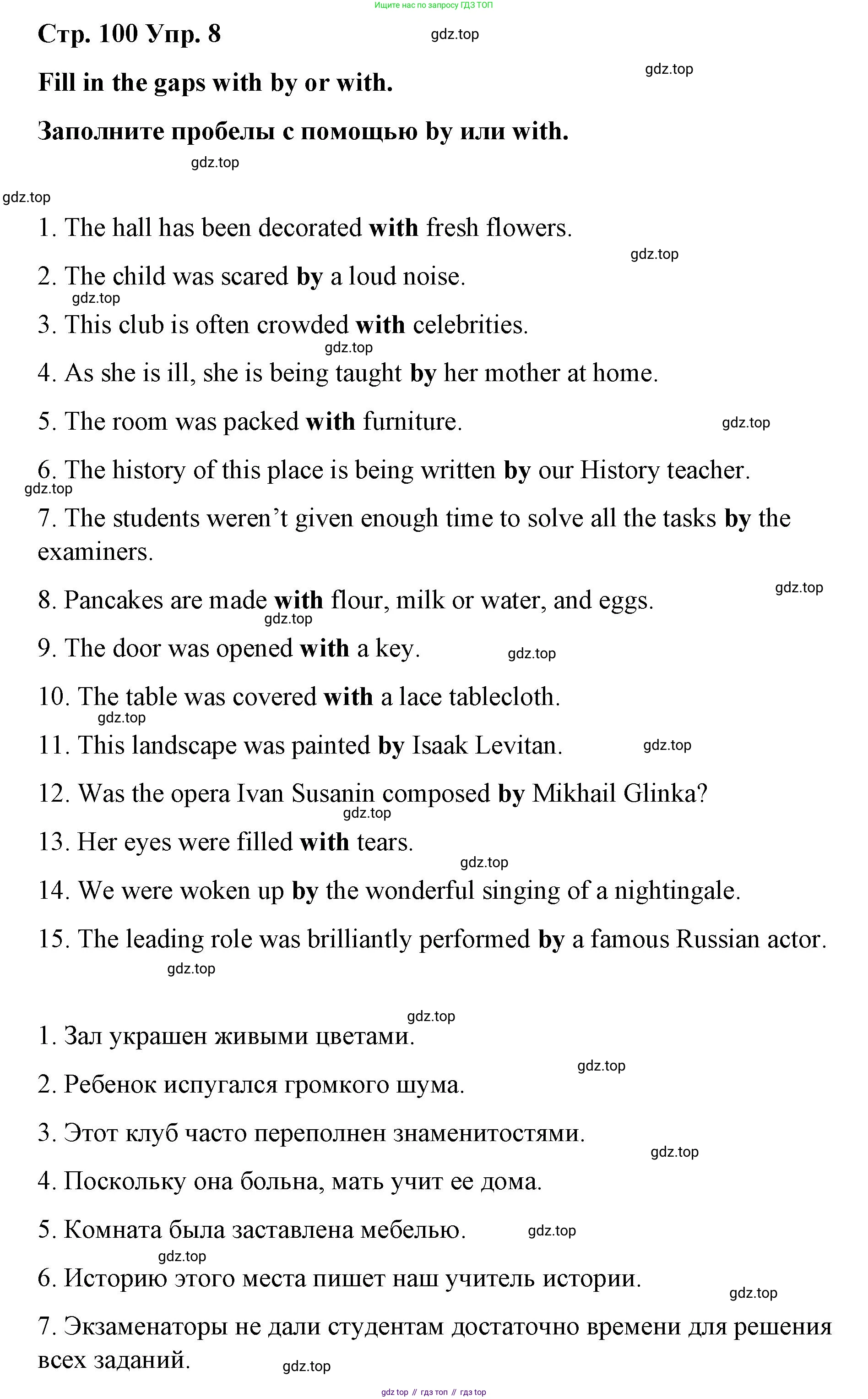 Английский язык (english), 8 класс Грамматический тренажёр, автор: Тимофеева Светлана Леонидовна, издательство Просвещение, Москва, 2024, бирюзового цвета, страница 100, номер 8, Решение 3 (2024-2027)