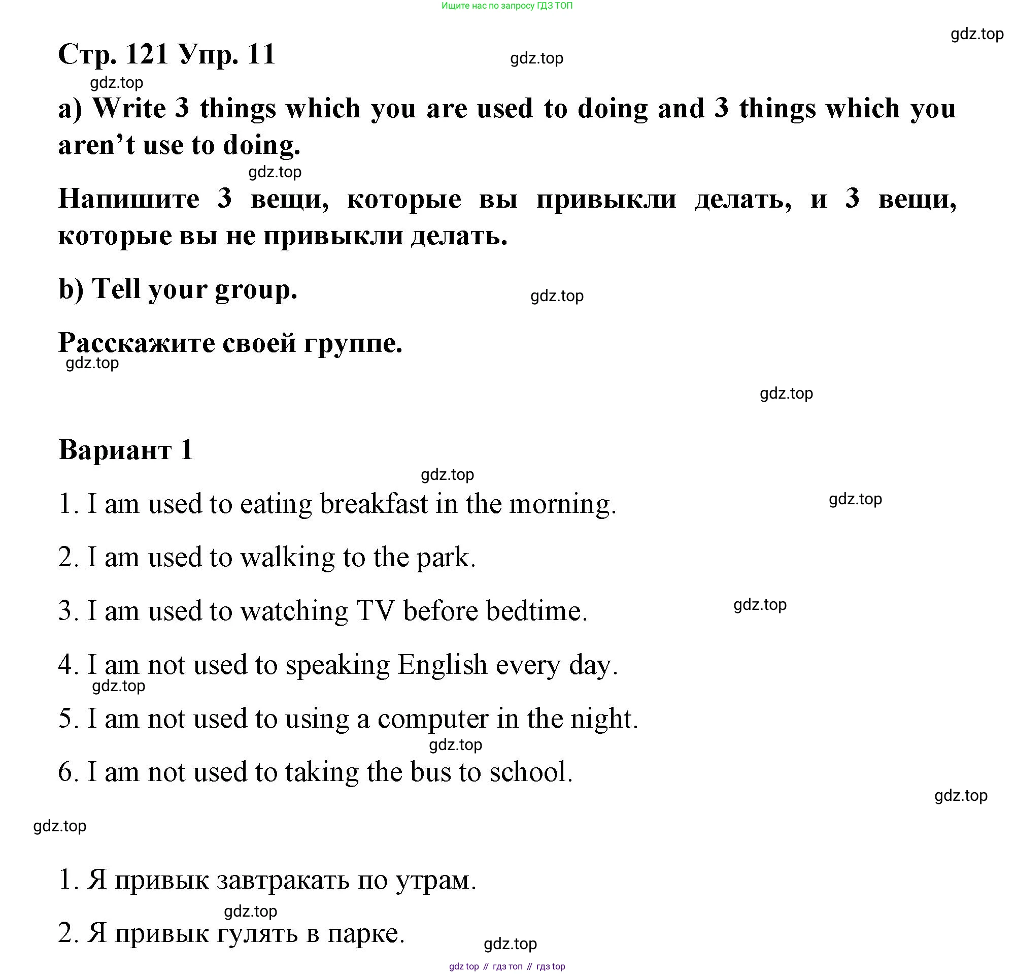 Английский язык (english), 8 класс Грамматический тренажёр, автор: Тимофеева Светлана Леонидовна, издательство Просвещение, Москва, 2024, бирюзового цвета, страница 121, номер 11, Решение 3 (2024-2027)