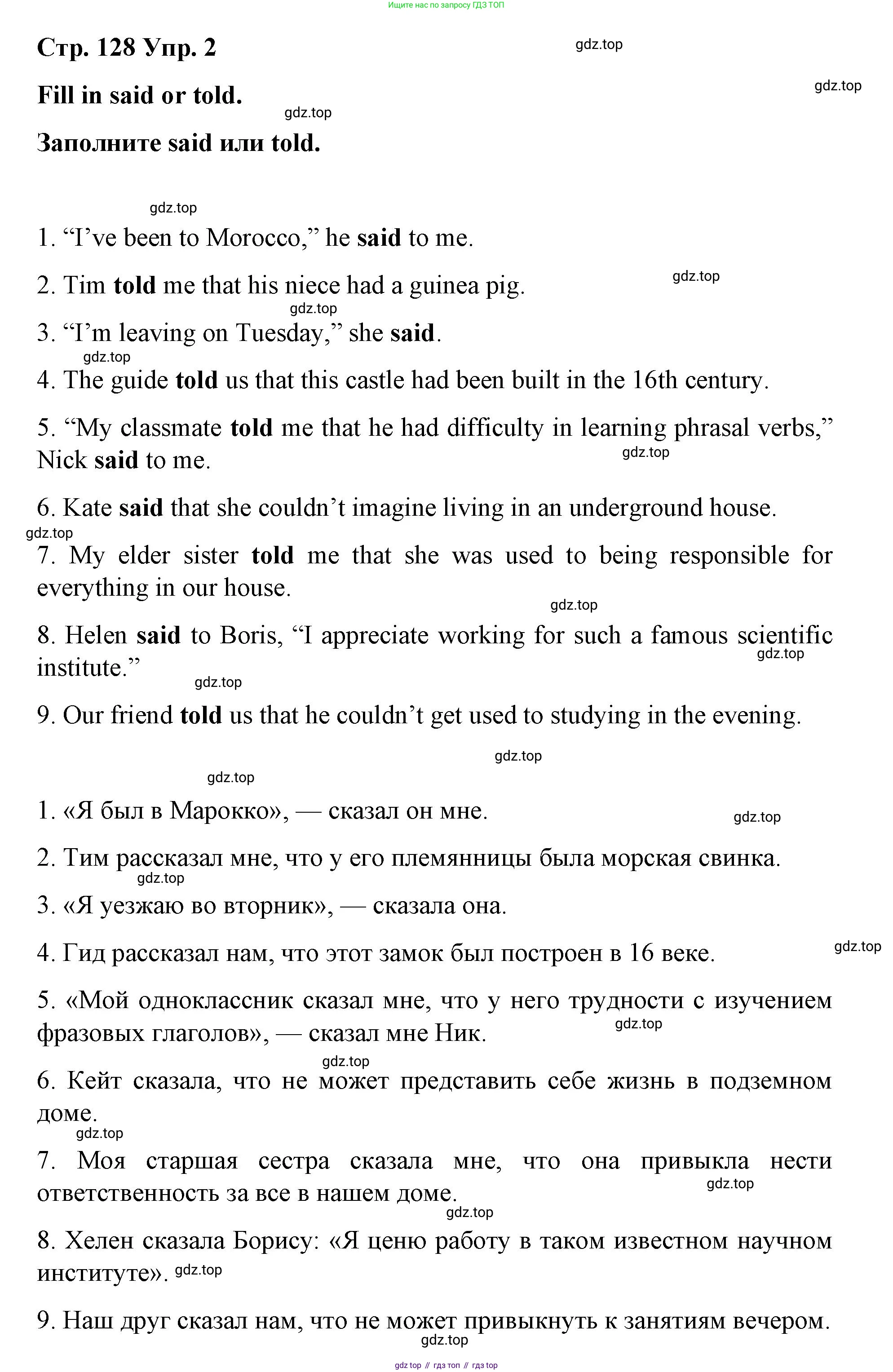 Английский язык (english), 8 класс Грамматический тренажёр, автор: Тимофеева Светлана Леонидовна, издательство Просвещение, Москва, 2024, бирюзового цвета, страница 128, номер 2, Решение 3 (2024-2027)