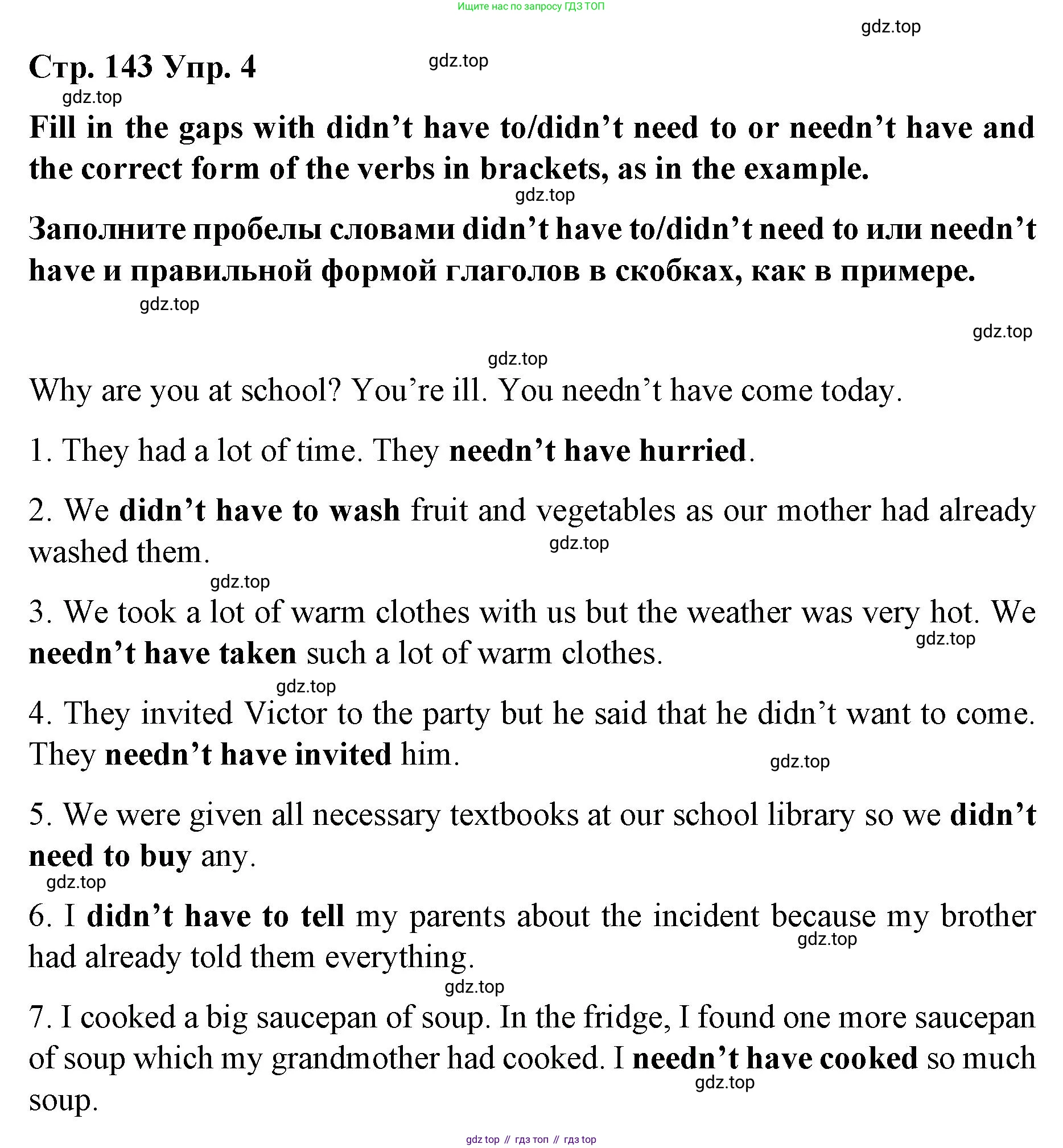 Английский язык (english), 8 класс Грамматический тренажёр, автор: Тимофеева Светлана Леонидовна, издательство Просвещение, Москва, 2024, бирюзового цвета, страница 143, номер 4, Решение 3 (2024-2027)