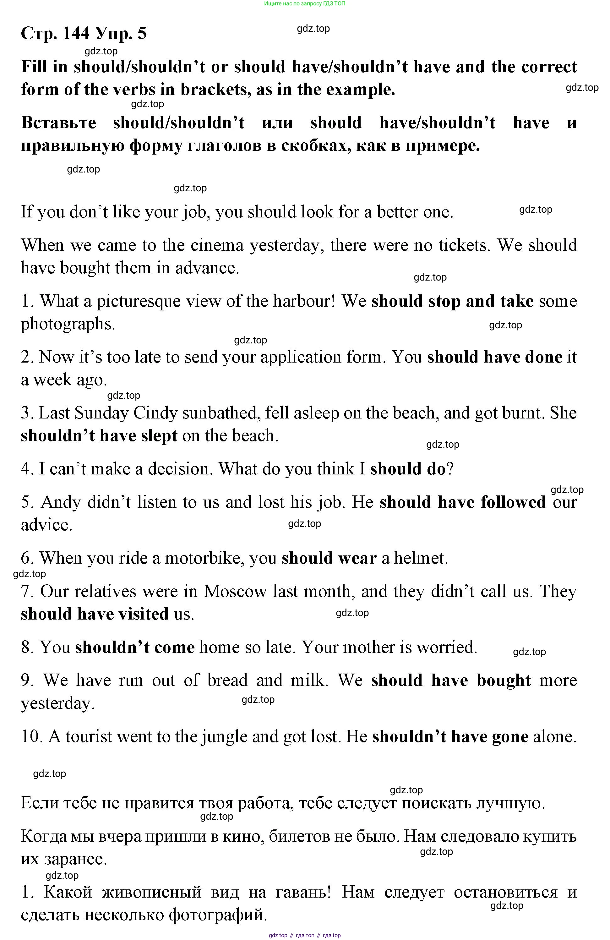 Английский язык (english), 8 класс Грамматический тренажёр, автор: Тимофеева Светлана Леонидовна, издательство Просвещение, Москва, 2024, бирюзового цвета, страница 144, номер 5, Решение 3 (2024-2027)