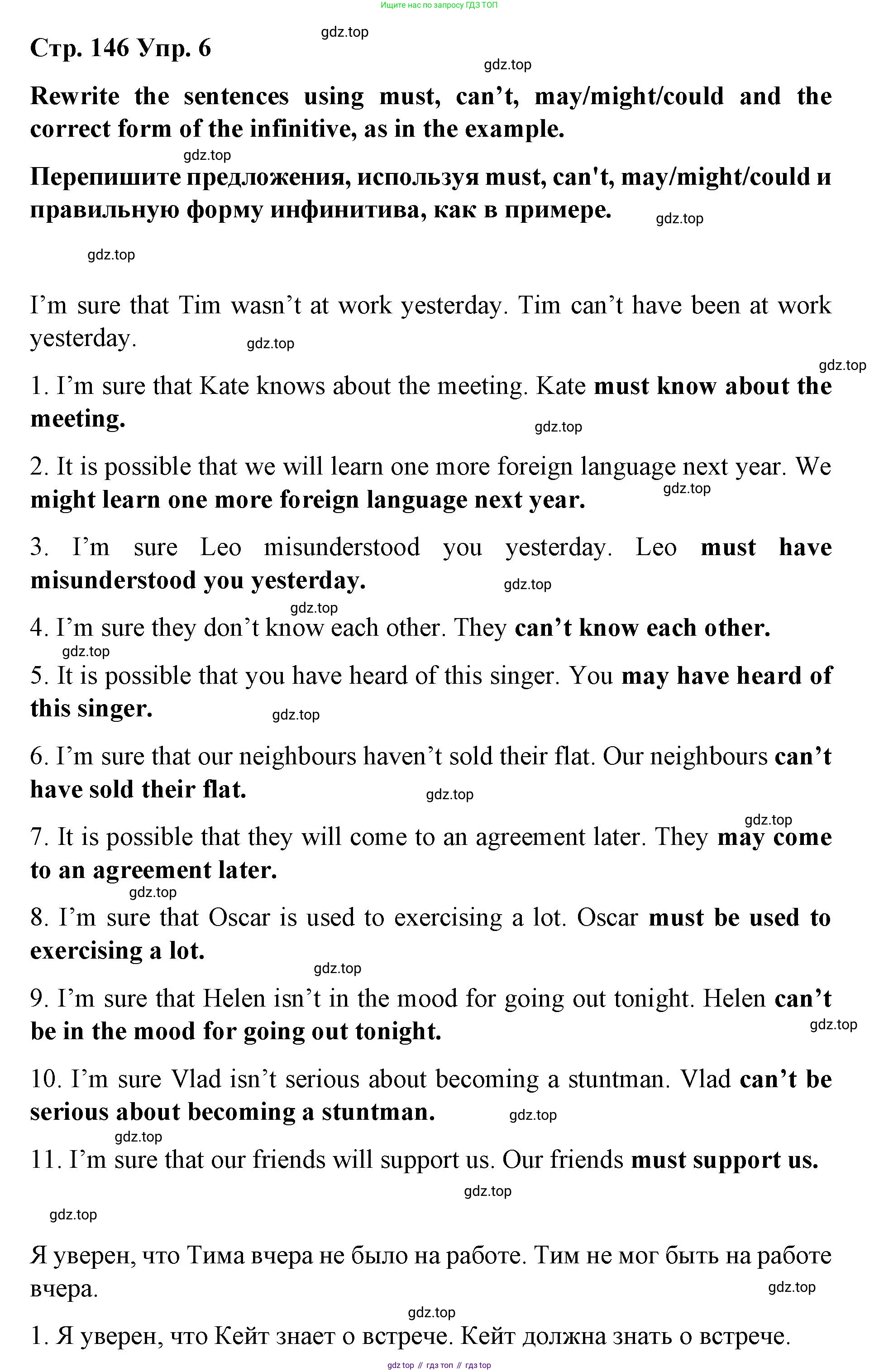 Английский язык (english), 8 класс Грамматический тренажёр, автор: Тимофеева Светлана Леонидовна, издательство Просвещение, Москва, 2024, бирюзового цвета, страница 146, номер 6, Решение 3 (2024-2027)