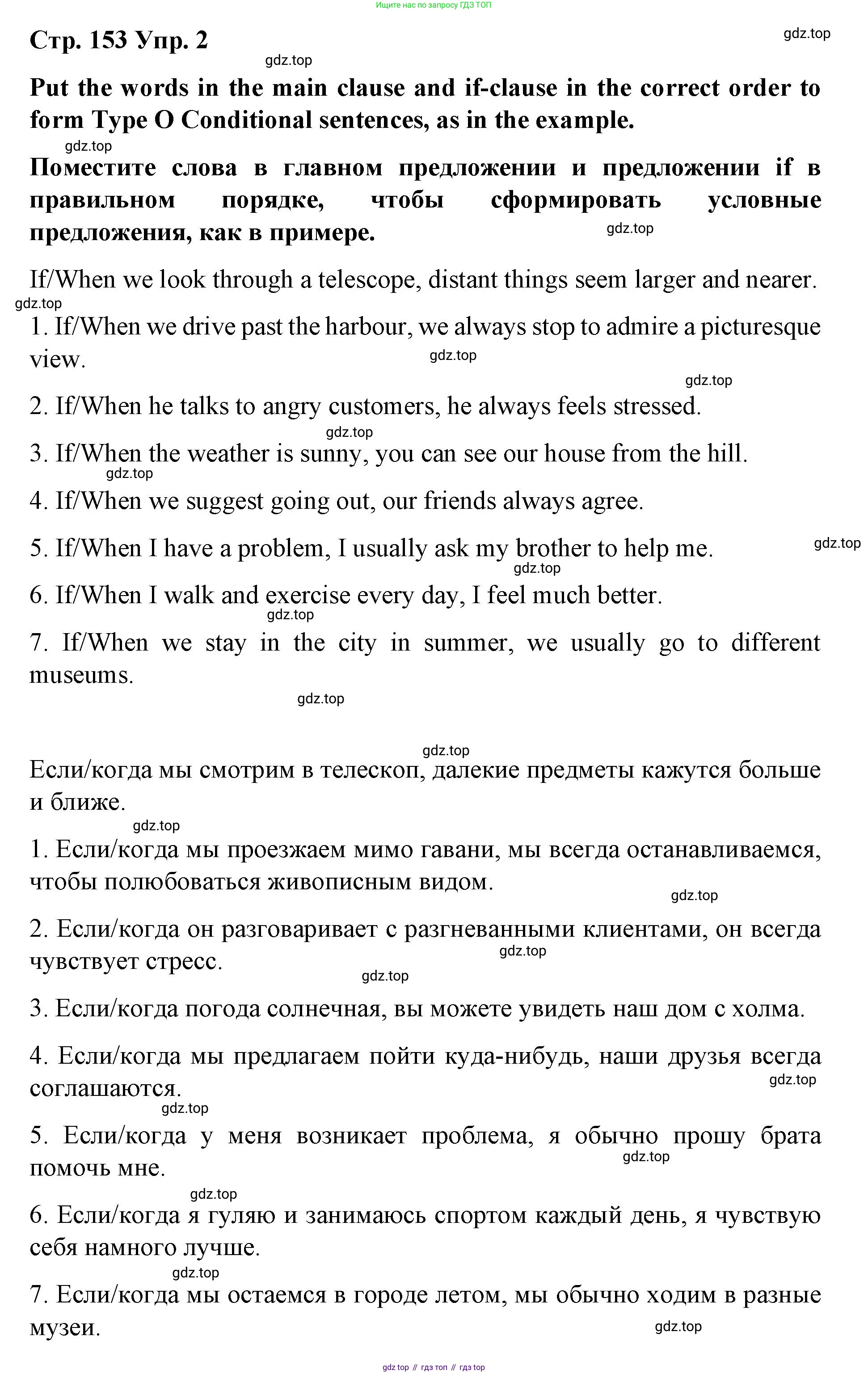 Английский язык (english), 8 класс Грамматический тренажёр, автор: Тимофеева Светлана Леонидовна, издательство Просвещение, Москва, 2024, бирюзового цвета, страница 153, номер 2, Решение 3 (2024-2027)