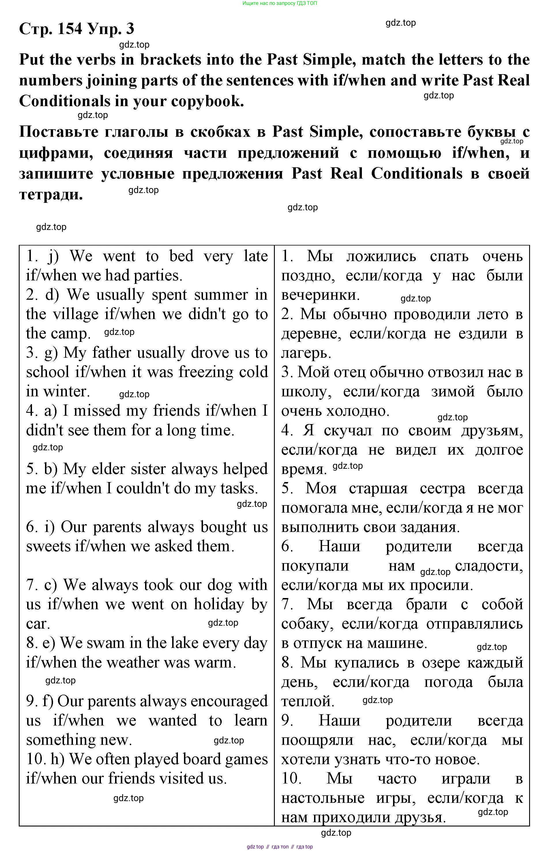 Английский язык (english), 8 класс Грамматический тренажёр, автор: Тимофеева Светлана Леонидовна, издательство Просвещение, Москва, 2024, бирюзового цвета, страница 154, номер 3, Решение 3 (2024-2027)