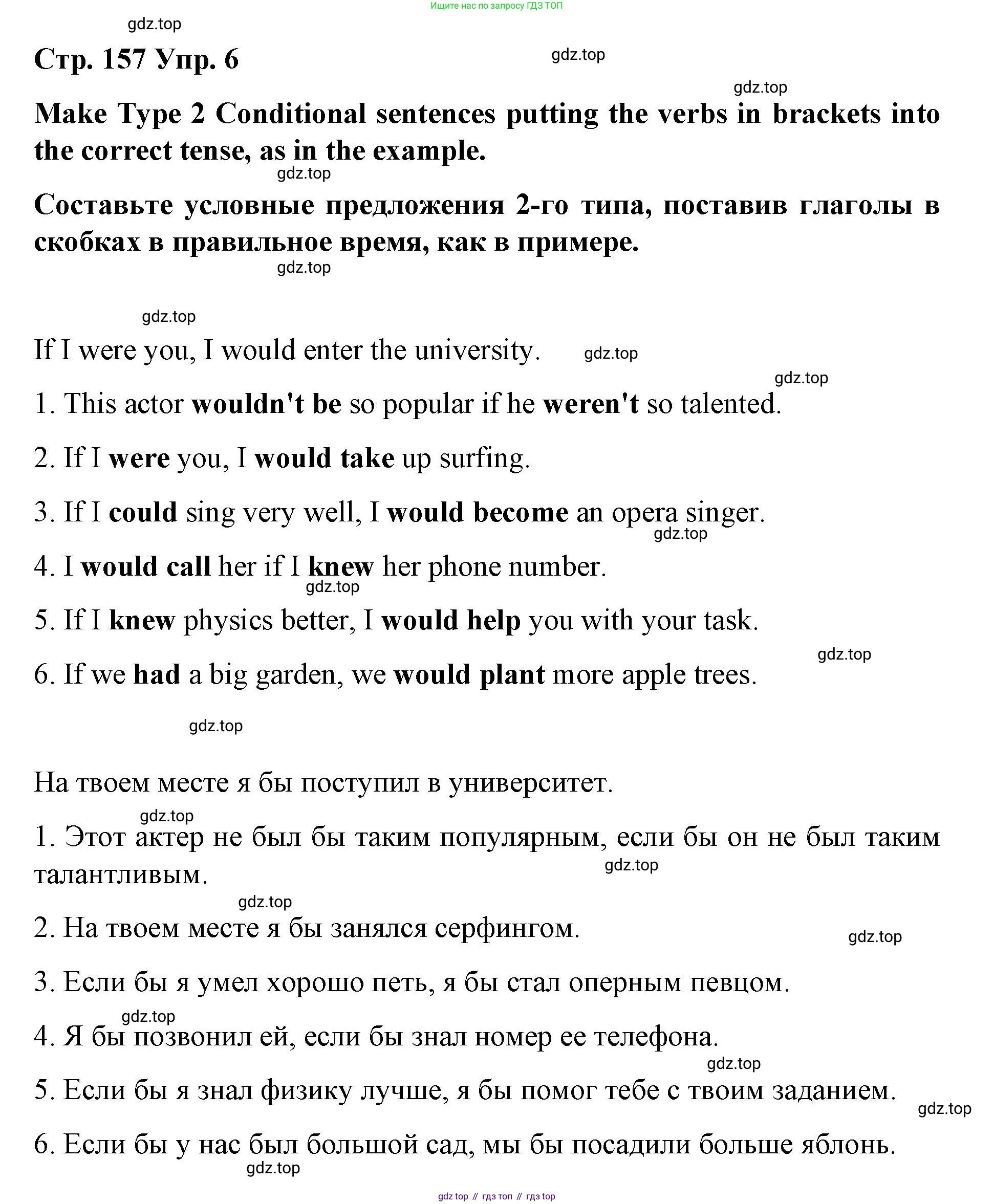 Английский язык (english), 8 класс Грамматический тренажёр, автор: Тимофеева Светлана Леонидовна, издательство Просвещение, Москва, 2024, бирюзового цвета, страница 157, номер 6, Решение 3 (2024-2027)