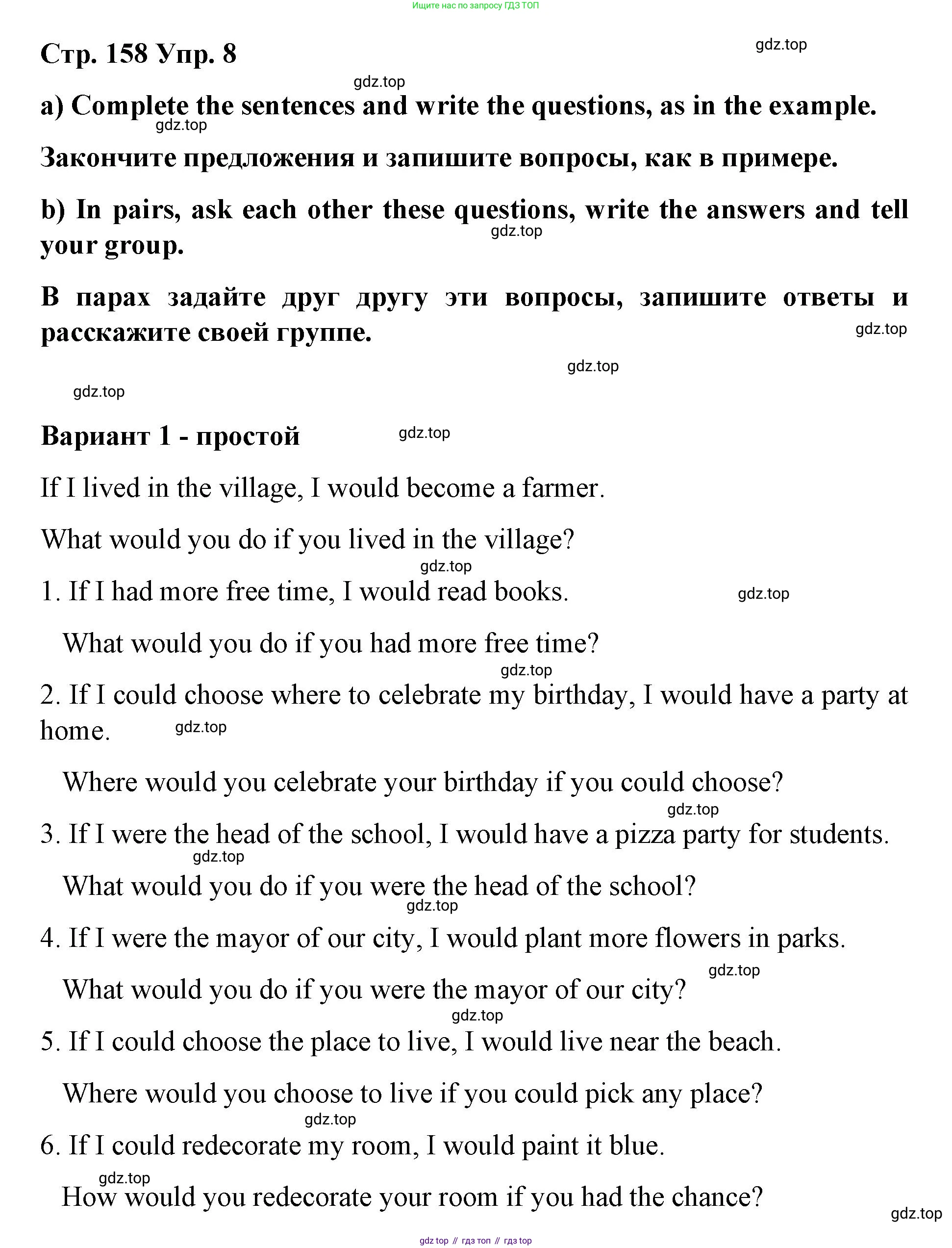 Английский язык (english), 8 класс Грамматический тренажёр, автор: Тимофеева Светлана Леонидовна, издательство Просвещение, Москва, 2024, бирюзового цвета, страница 158, номер 8, Решение 3 (2024-2027)