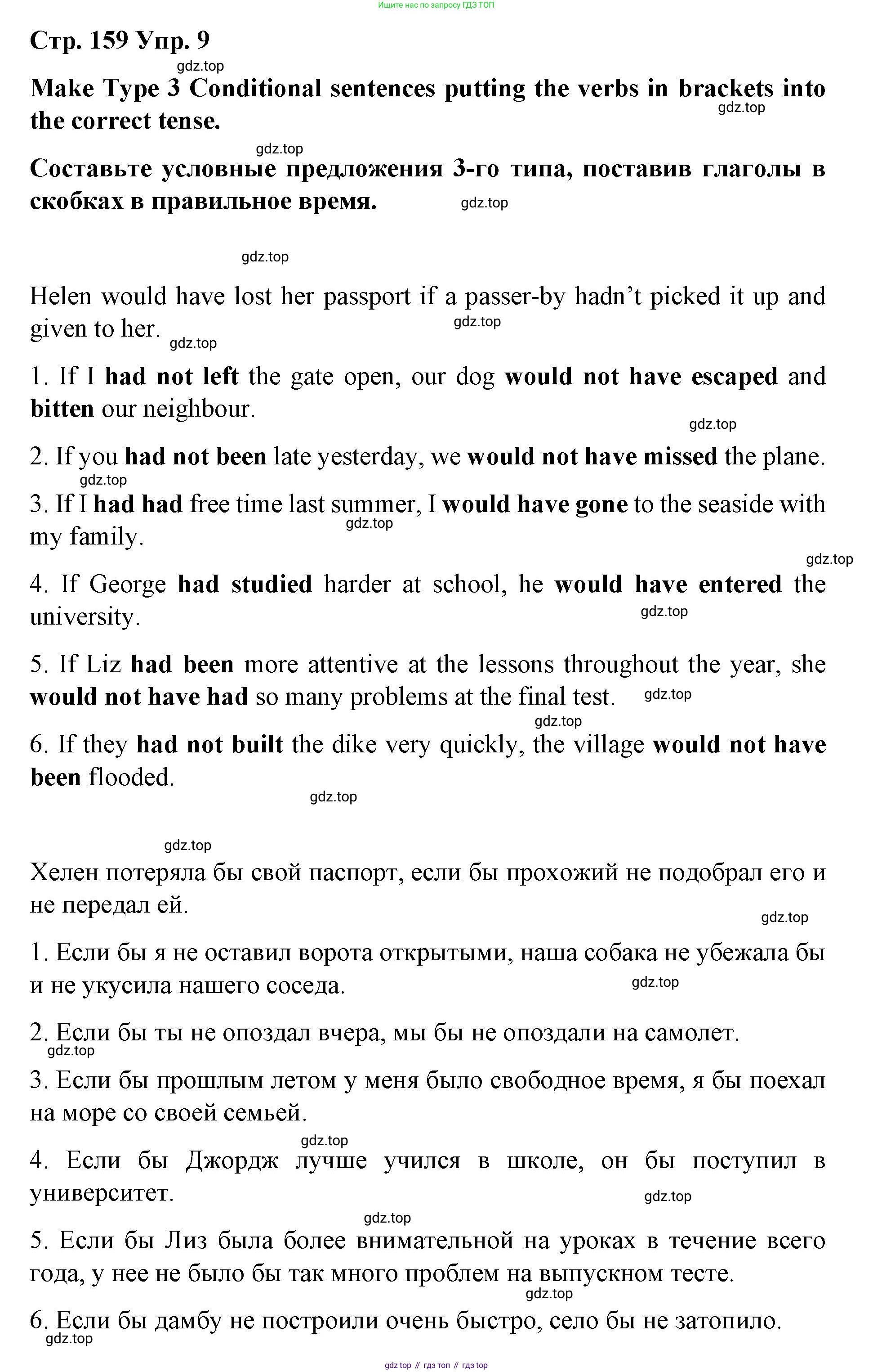 Английский язык (english), 8 класс Грамматический тренажёр, автор: Тимофеева Светлана Леонидовна, издательство Просвещение, Москва, 2024, бирюзового цвета, страница 159, номер 9, Решение 3 (2024-2027)