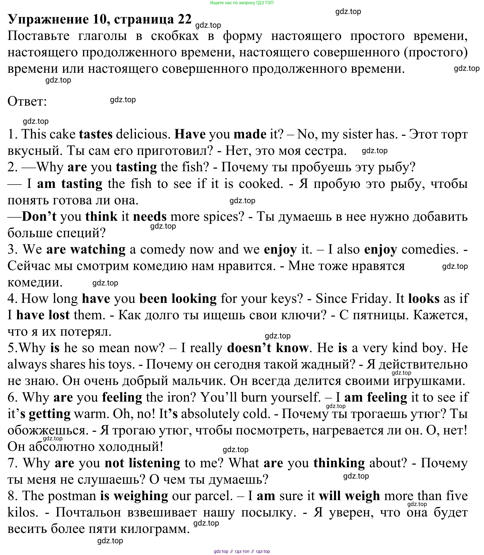 Английский язык (english), 8 класс Грамматический тренажёр, автор: Тимофеева Светлана Леонидовна, издательство Просвещение, Москва, 2024, бирюзового цвета, страница 22, номер 10, Решение 1 (2024-2027)