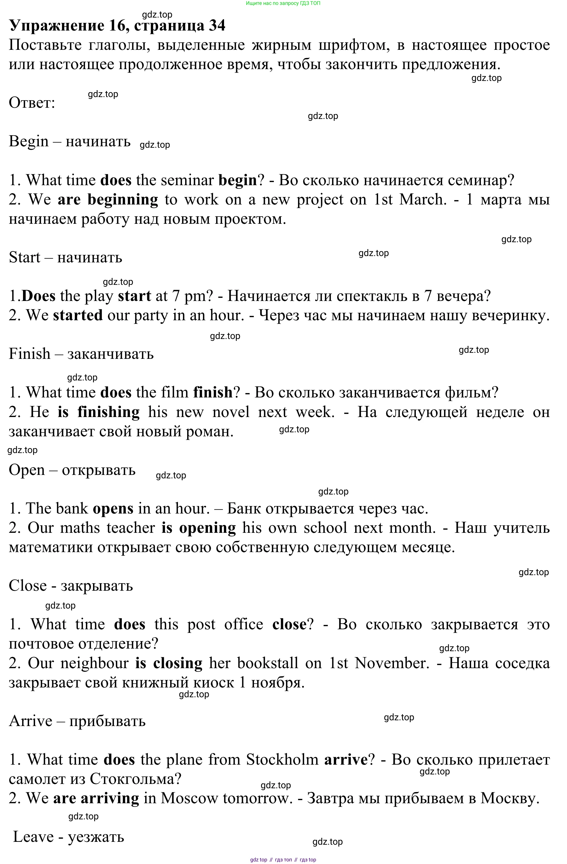 Английский язык (english), 8 класс Грамматический тренажёр, автор: Тимофеева Светлана Леонидовна, издательство Просвещение, Москва, 2024, бирюзового цвета, страница 34, номер 16, Решение 1 (2024-2027)