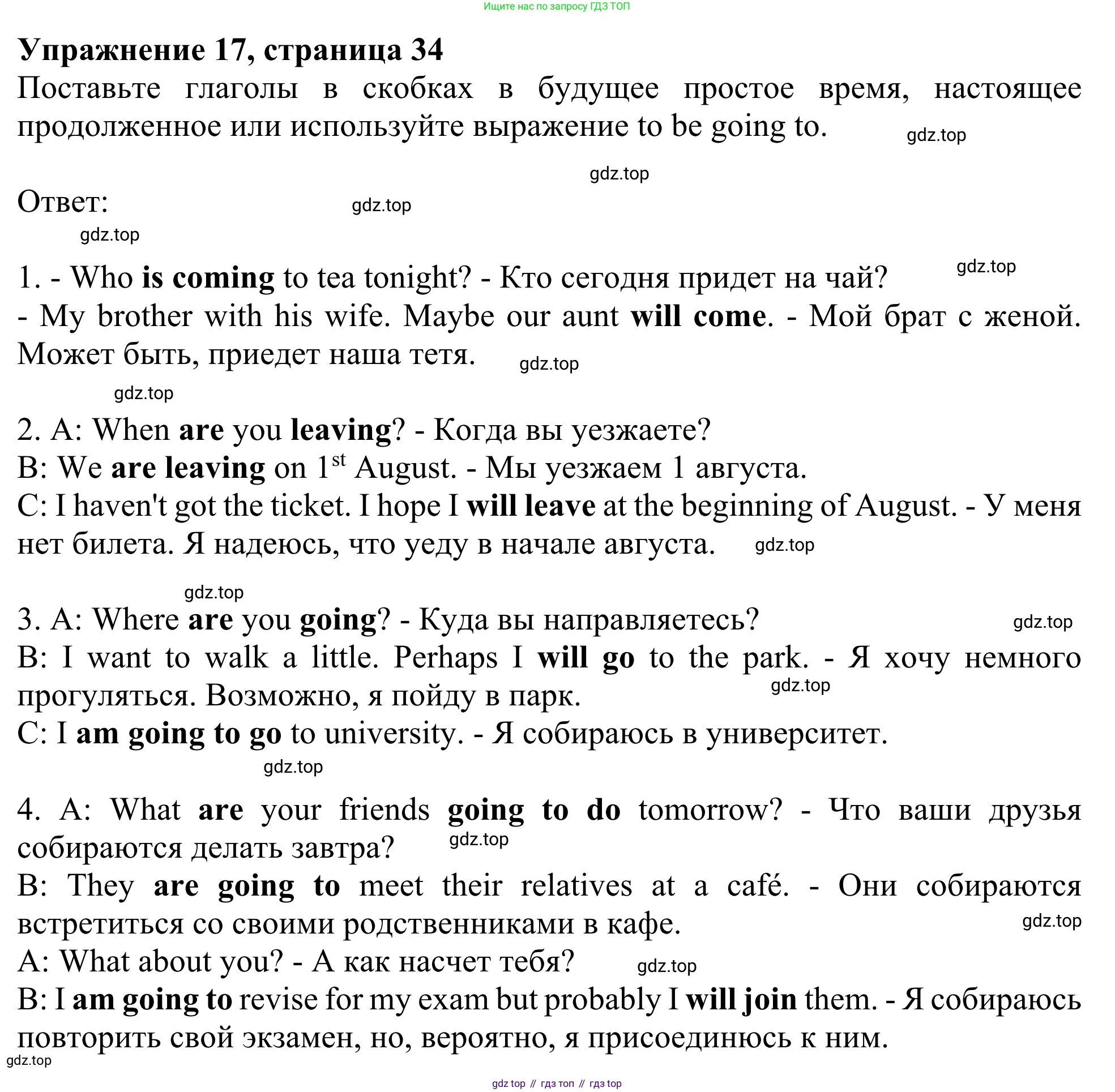 Английский язык (english), 8 класс Грамматический тренажёр, автор: Тимофеева Светлана Леонидовна, издательство Просвещение, Москва, 2024, бирюзового цвета, страница 34, номер 17, Решение 1 (2024-2027)