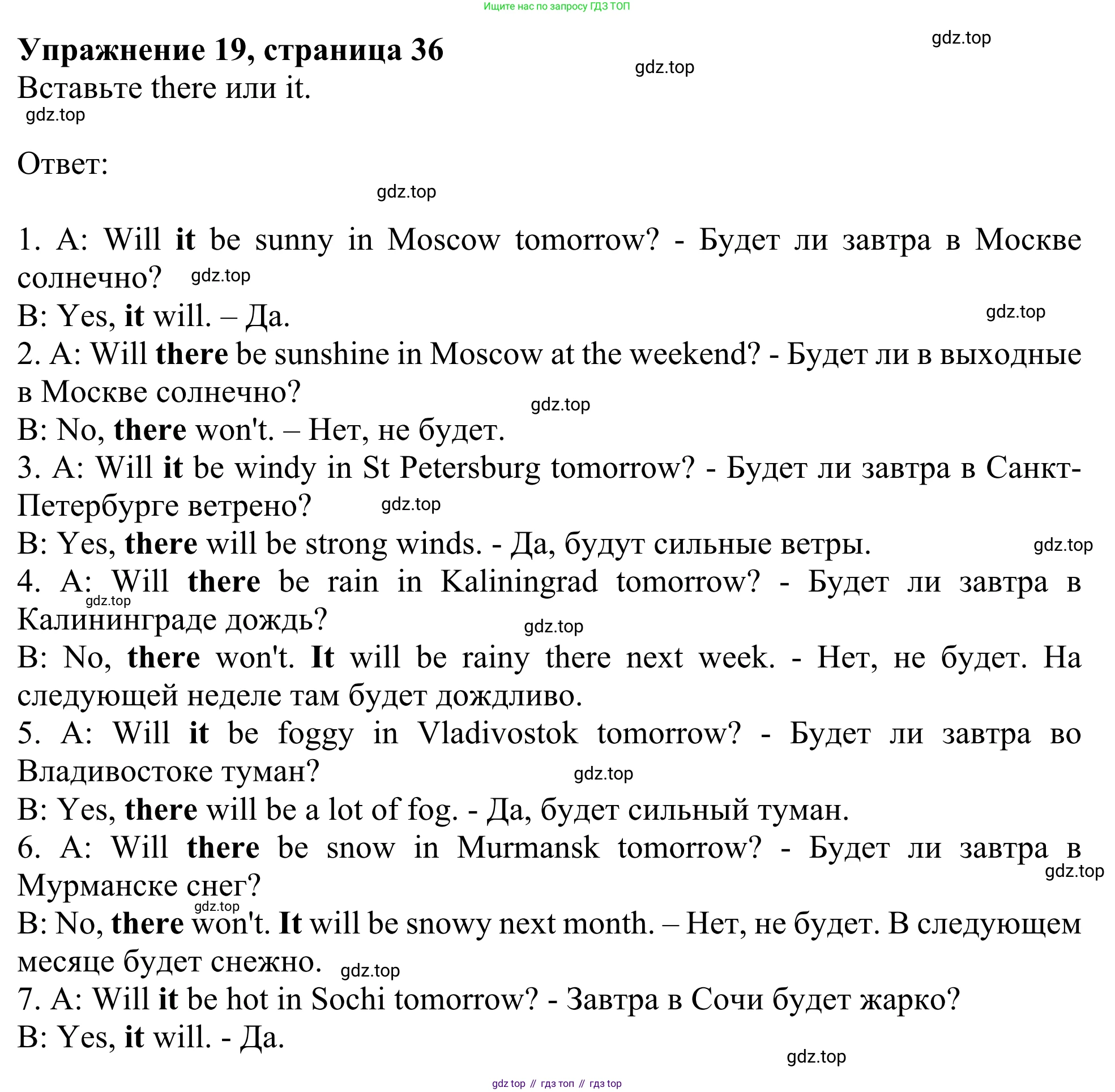Английский язык (english), 8 класс Грамматический тренажёр, автор: Тимофеева Светлана Леонидовна, издательство Просвещение, Москва, 2024, бирюзового цвета, страница 36, номер 19, Решение 1 (2024-2027)