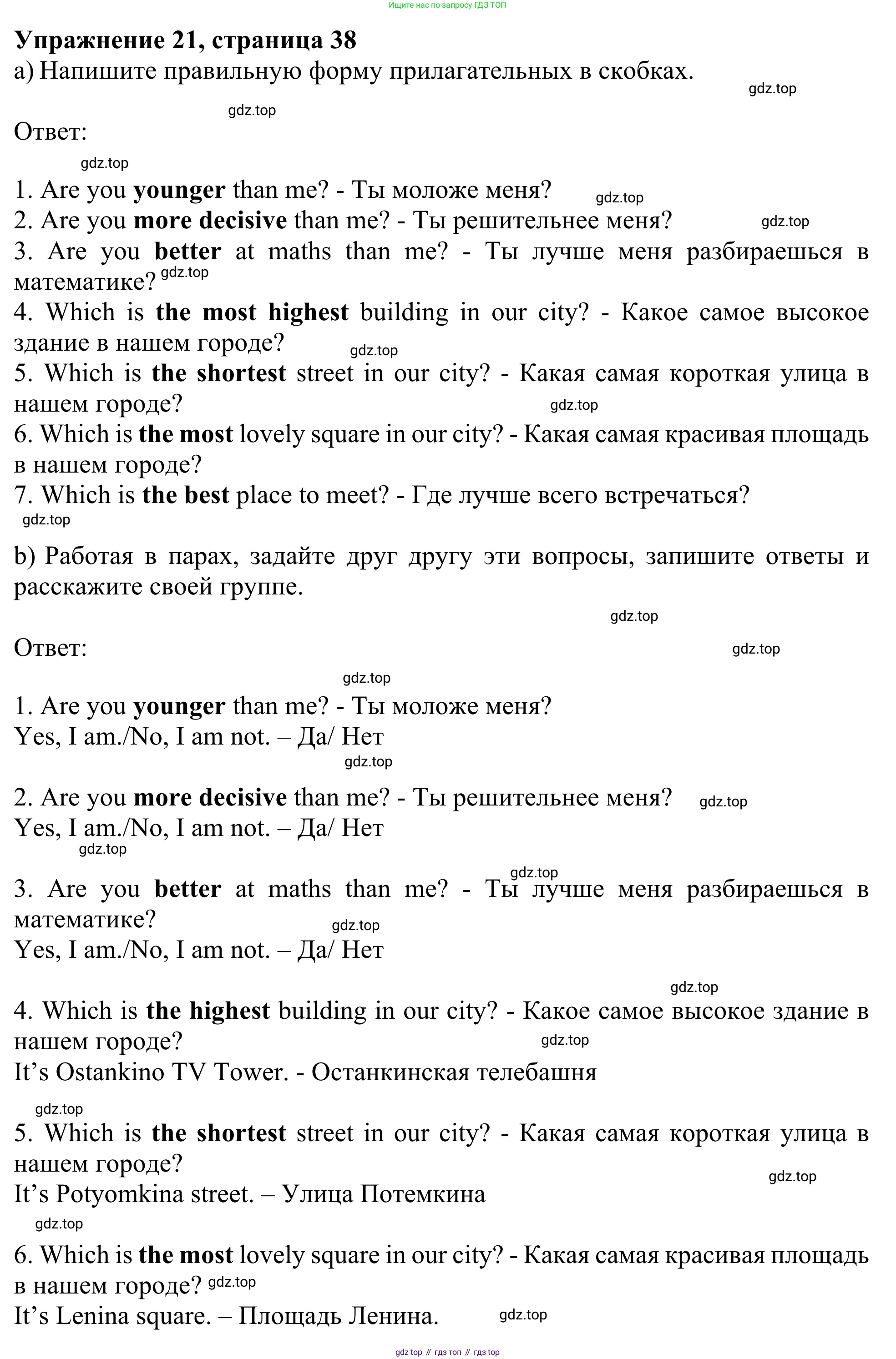 Английский язык (english), 8 класс Грамматический тренажёр, автор: Тимофеева Светлана Леонидовна, издательство Просвещение, Москва, 2024, бирюзового цвета, страница 38, номер 21, Решение 1 (2024-2027)