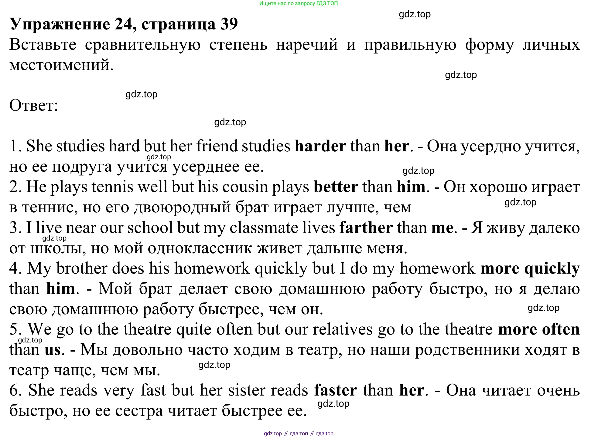 Английский язык (english), 8 класс Грамматический тренажёр, автор: Тимофеева Светлана Леонидовна, издательство Просвещение, Москва, 2024, бирюзового цвета, страница 39, номер 24, Решение 1 (2024-2027)