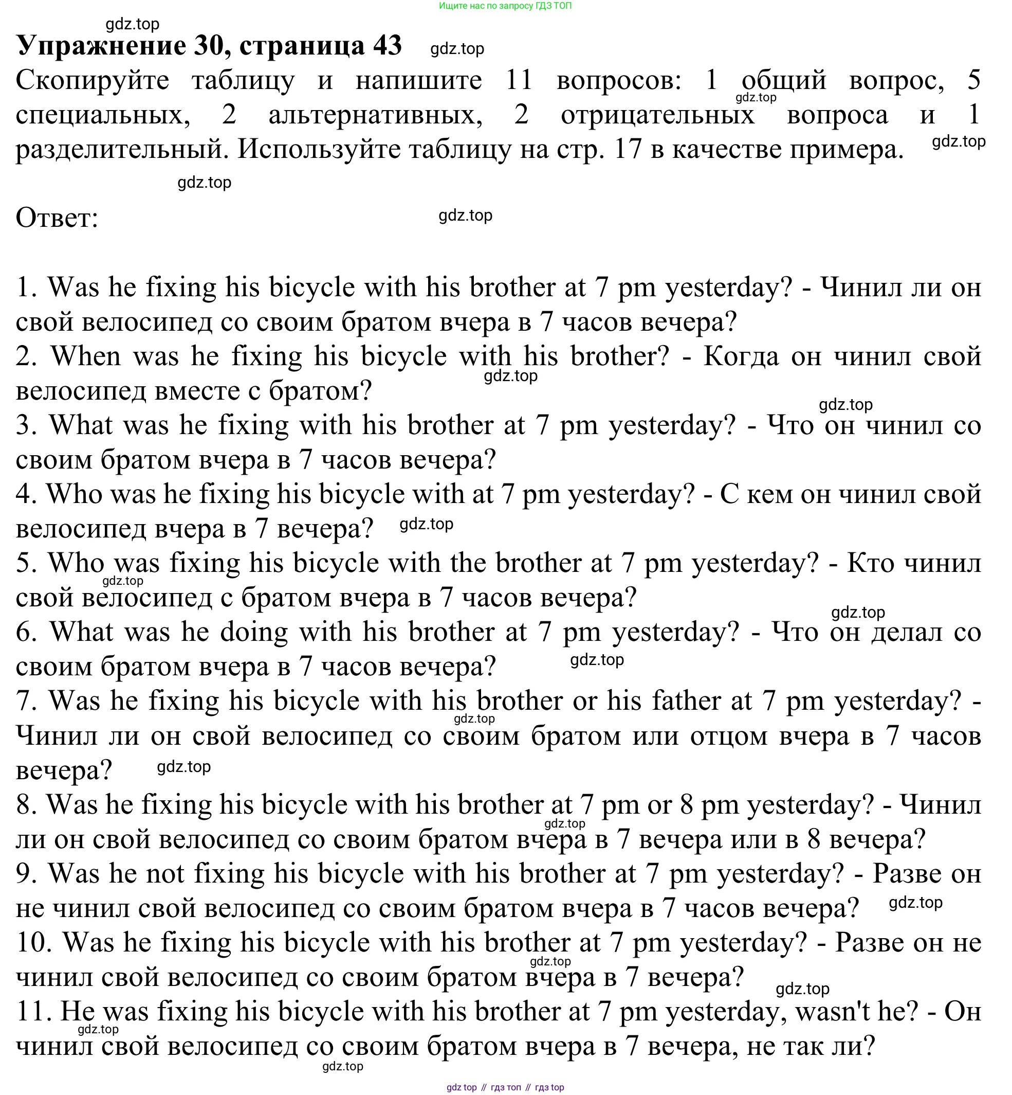 Английский язык (english), 8 класс Грамматический тренажёр, автор: Тимофеева Светлана Леонидовна, издательство Просвещение, Москва, 2024, бирюзового цвета, страница 43, номер 30, Решение 1 (2024-2027)