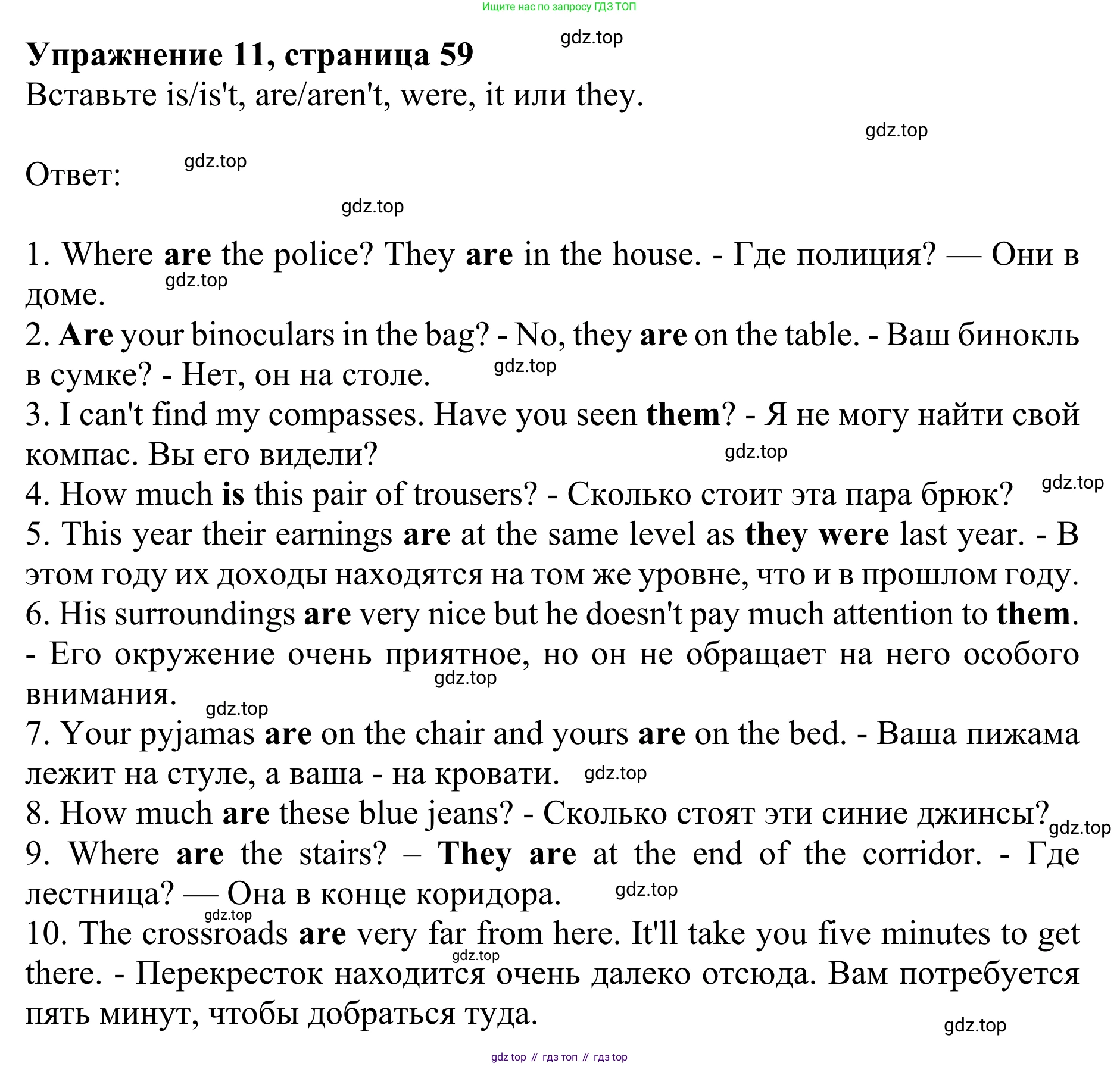 Английский язык (english), 8 класс Грамматический тренажёр, автор: Тимофеева Светлана Леонидовна, издательство Просвещение, Москва, 2024, бирюзового цвета, страница 59, номер 11, Решение 1 (2024-2027)