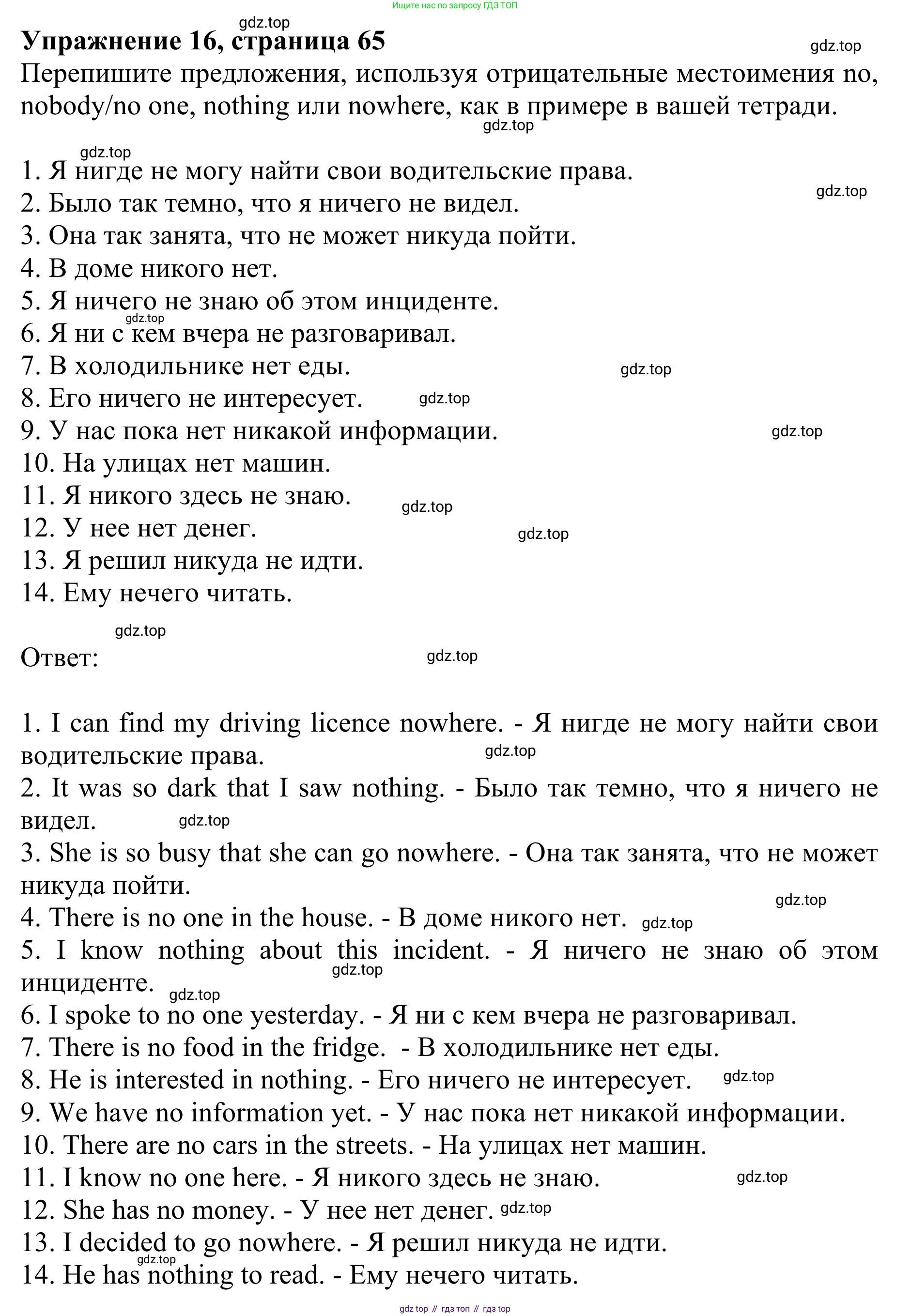 Английский язык (english), 8 класс Грамматический тренажёр, автор: Тимофеева Светлана Леонидовна, издательство Просвещение, Москва, 2024, бирюзового цвета, страница 65, номер 16, Решение 1 (2024-2027)