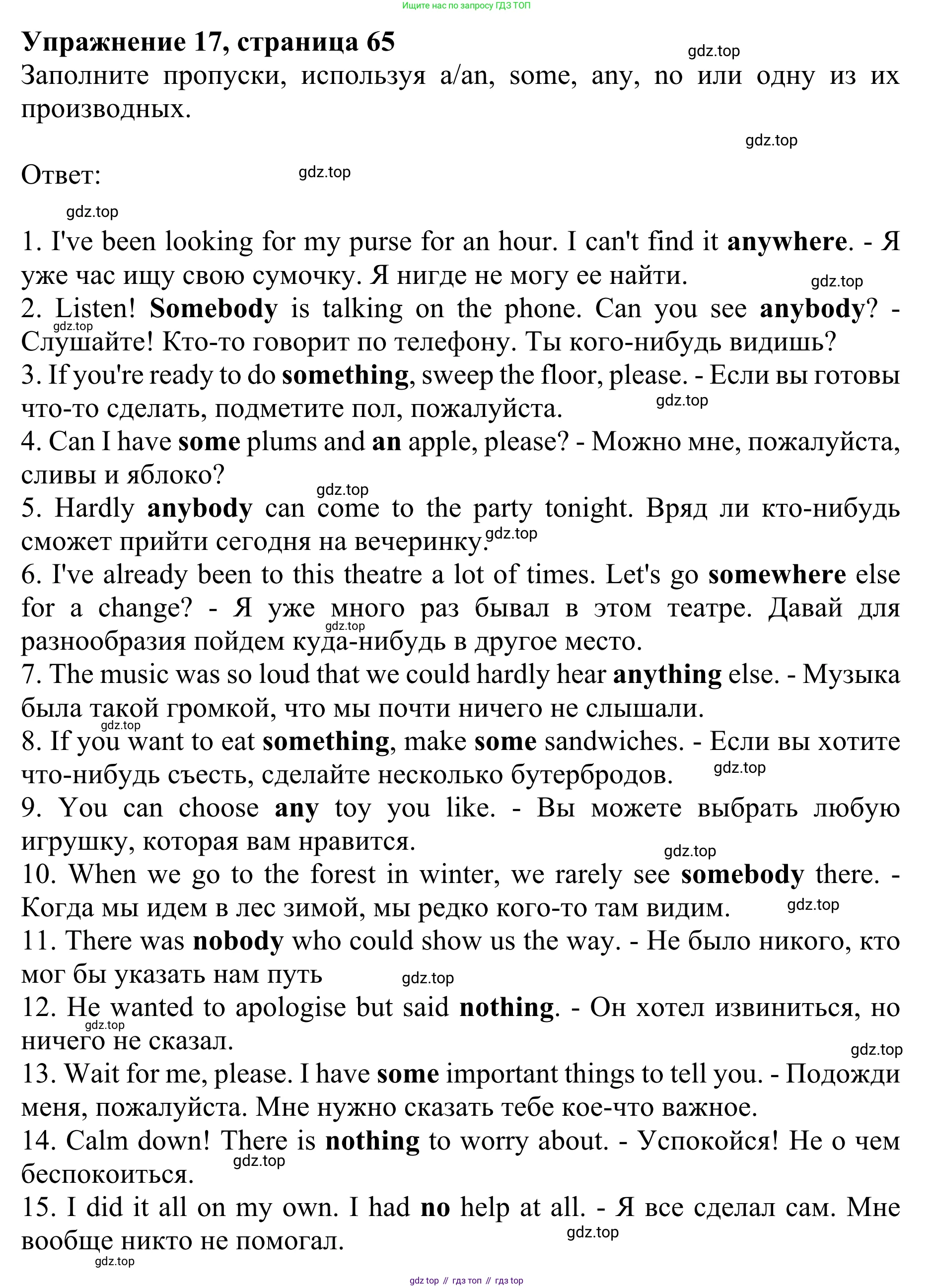 Английский язык (english), 8 класс Грамматический тренажёр, автор: Тимофеева Светлана Леонидовна, издательство Просвещение, Москва, 2024, бирюзового цвета, страница 65, номер 17, Решение 1 (2024-2027)