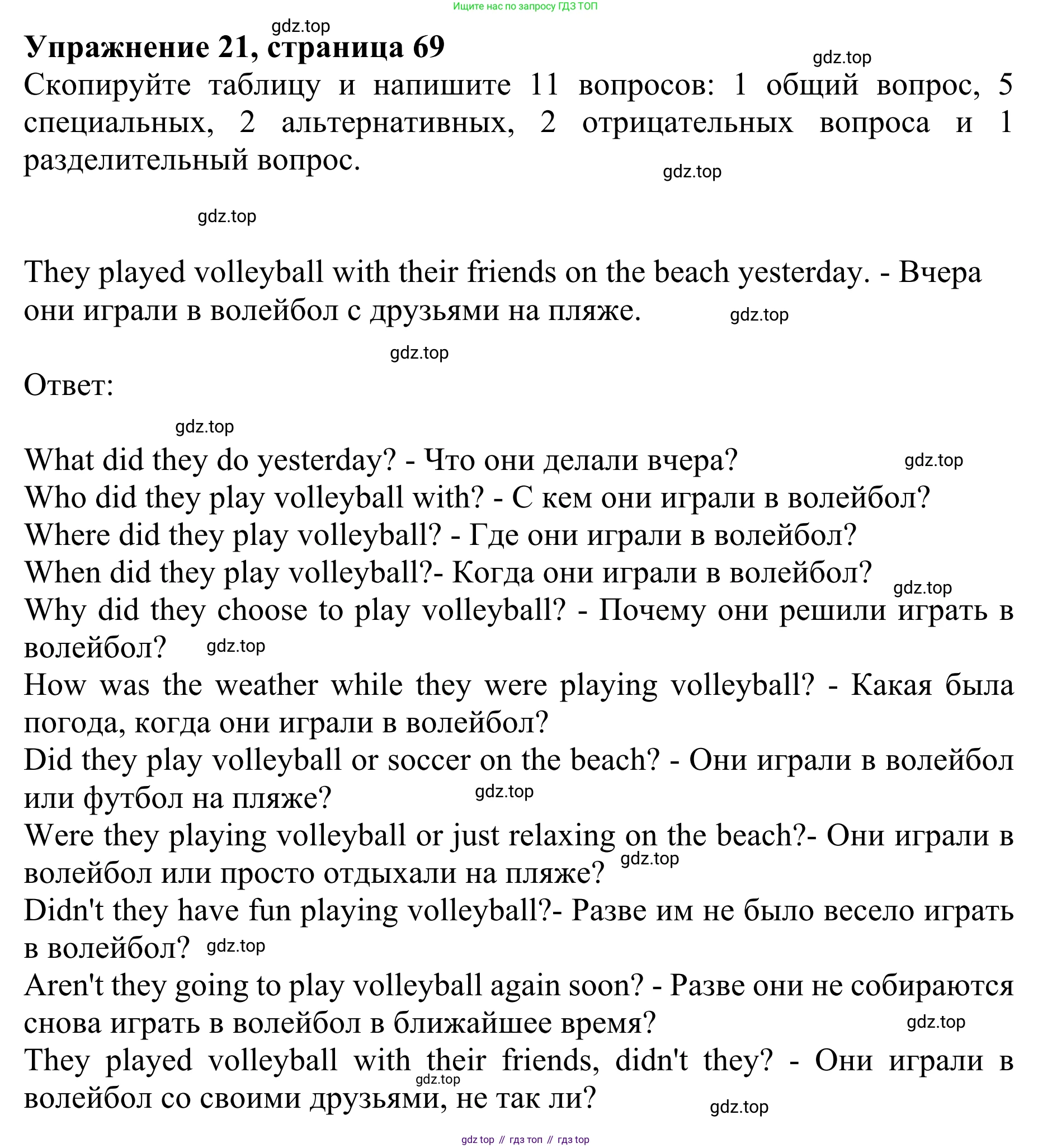 Английский язык (english), 8 класс Грамматический тренажёр, автор: Тимофеева Светлана Леонидовна, издательство Просвещение, Москва, 2024, бирюзового цвета, страница 69, номер 21, Решение 1 (2024-2027)