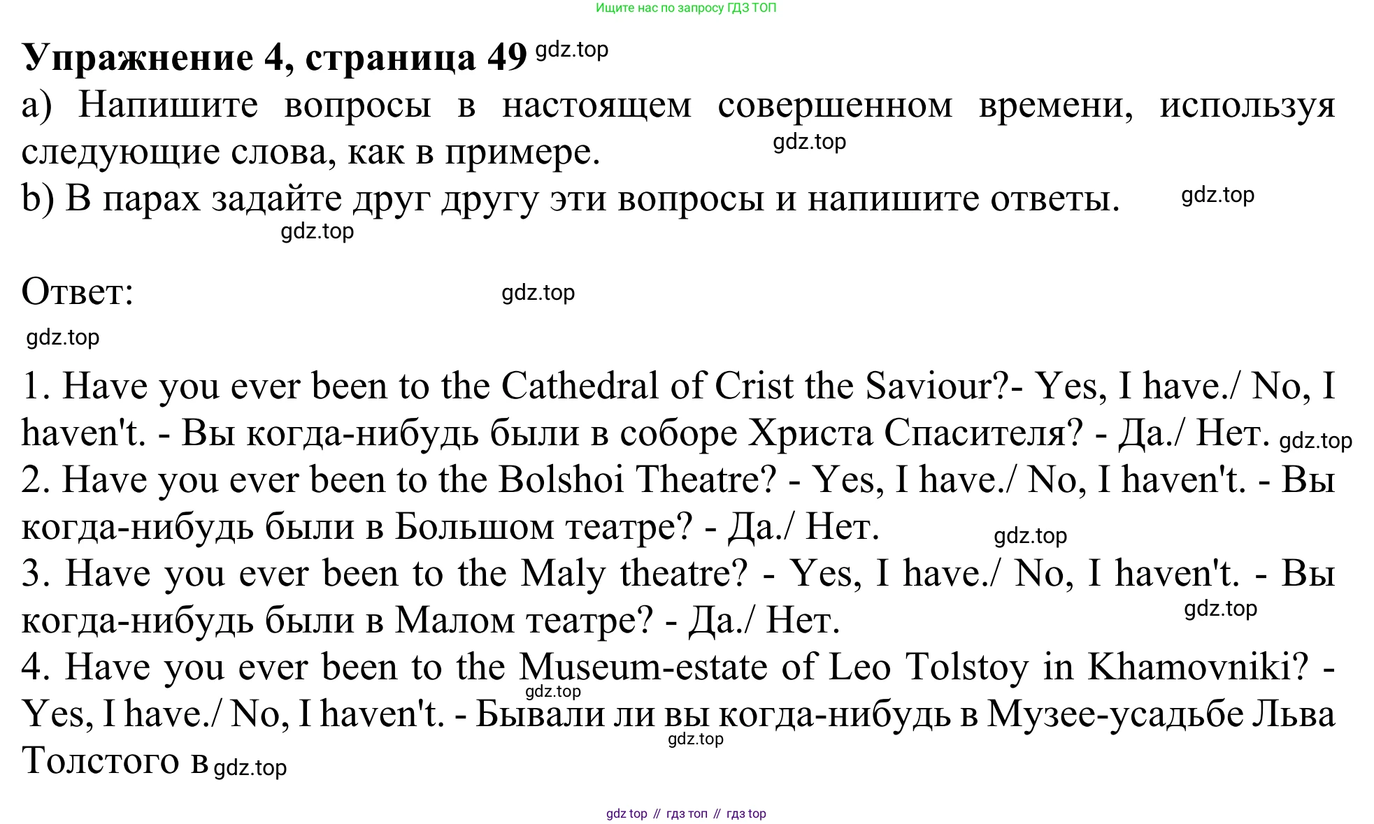 Английский язык (english), 8 класс Грамматический тренажёр, автор: Тимофеева Светлана Леонидовна, издательство Просвещение, Москва, 2024, бирюзового цвета, страница 49, номер 4, Решение 1 (2024-2027)