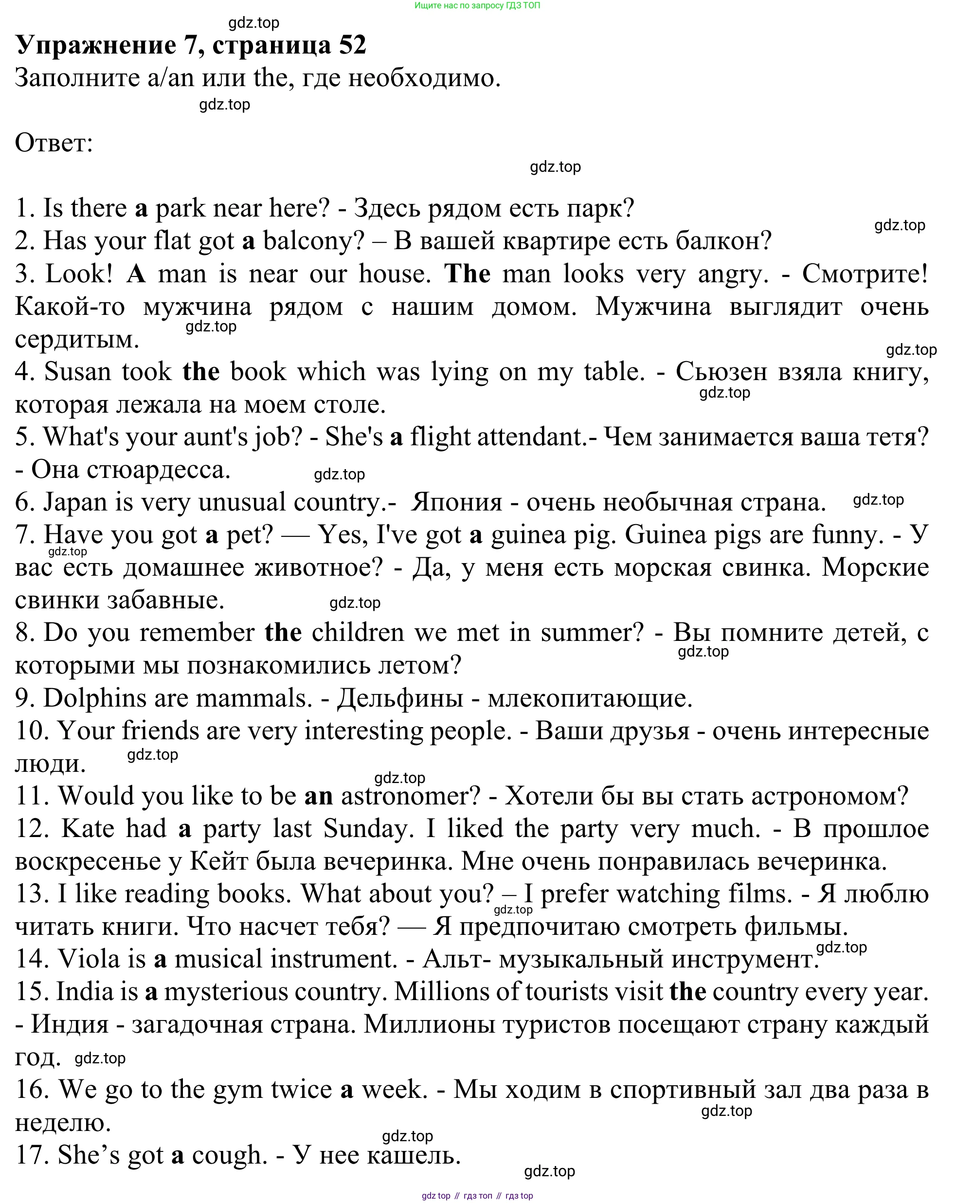 Английский язык (english), 8 класс Грамматический тренажёр, автор: Тимофеева Светлана Леонидовна, издательство Просвещение, Москва, 2024, бирюзового цвета, страница 52, номер 7, Решение 1 (2024-2027)