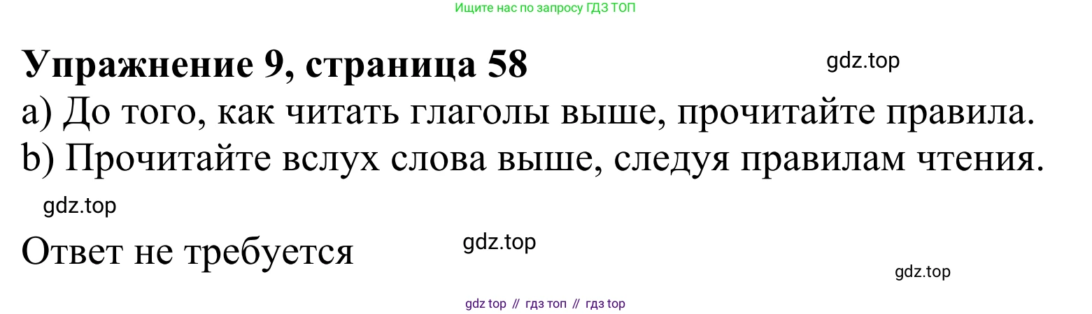 Английский язык (english), 8 класс Грамматический тренажёр, автор: Тимофеева Светлана Леонидовна, издательство Просвещение, Москва, 2024, бирюзового цвета, страница 58, номер 9, Решение 1 (2024-2027)