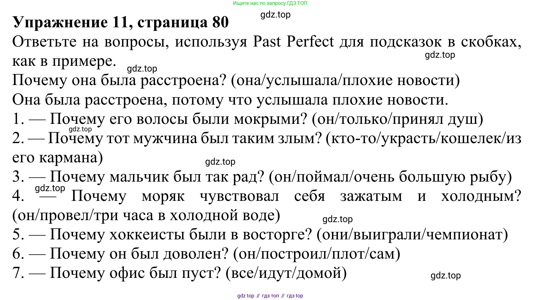 Английский язык (english), 8 класс Грамматический тренажёр, автор: Тимофеева Светлана Леонидовна, издательство Просвещение, Москва, 2024, бирюзового цвета, страница 80, номер 11, Решение 1 (2024-2027)