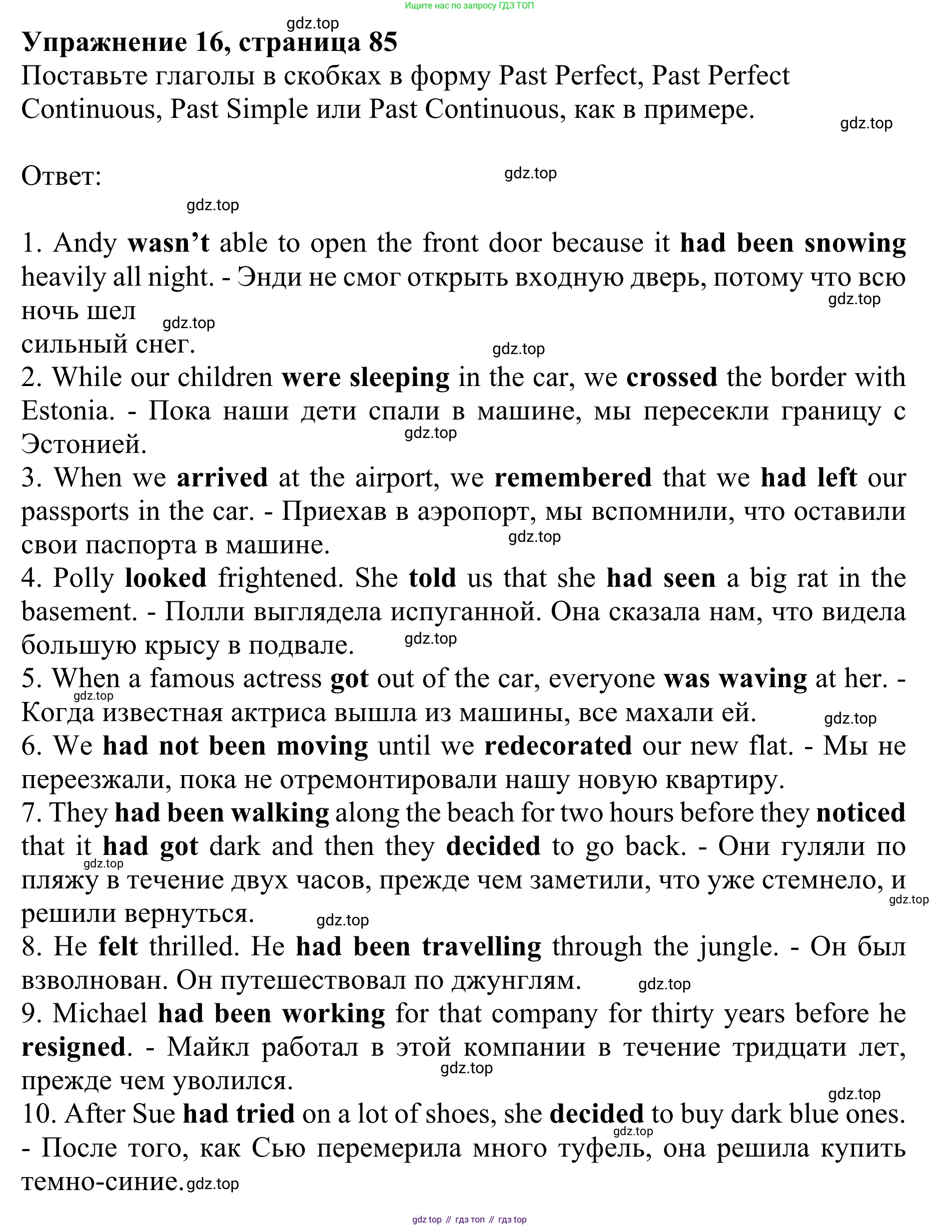 Английский язык (english), 8 класс Грамматический тренажёр, автор: Тимофеева Светлана Леонидовна, издательство Просвещение, Москва, 2024, бирюзового цвета, страница 85, номер 16, Решение 1 (2024-2027)