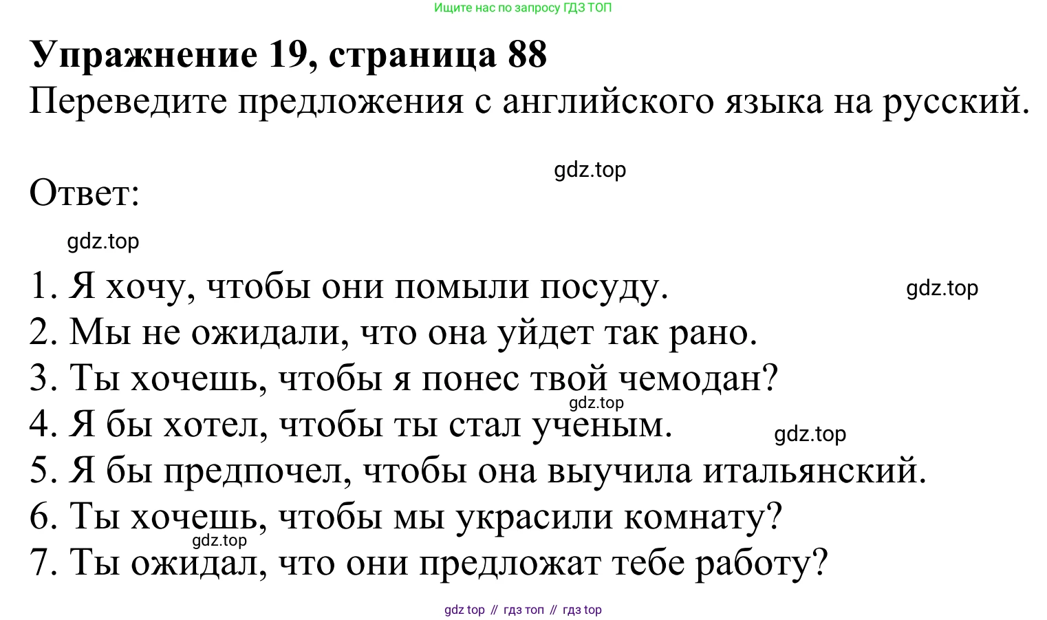 Английский язык (english), 8 класс Грамматический тренажёр, автор: Тимофеева Светлана Леонидовна, издательство Просвещение, Москва, 2024, бирюзового цвета, страница 88, номер 19, Решение 1 (2024-2027)
