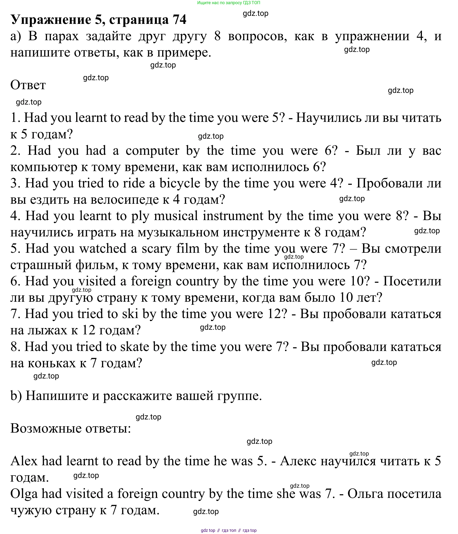 Английский язык (english), 8 класс Грамматический тренажёр, автор: Тимофеева Светлана Леонидовна, издательство Просвещение, Москва, 2024, бирюзового цвета, страница 74, номер 5, Решение 1 (2024-2027)