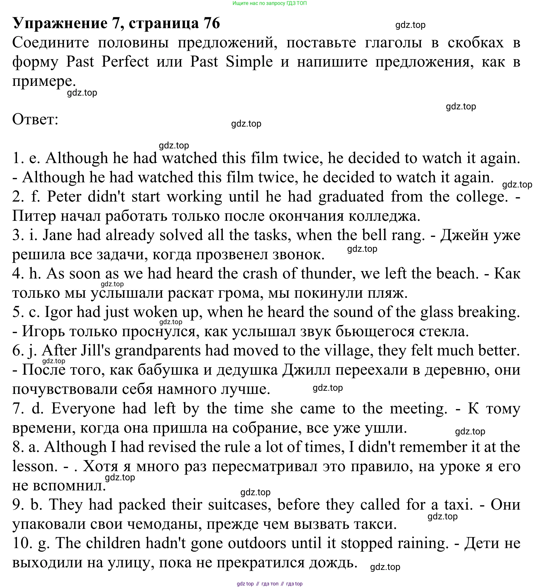 Английский язык (english), 8 класс Грамматический тренажёр, автор: Тимофеева Светлана Леонидовна, издательство Просвещение, Москва, 2024, бирюзового цвета, страница 76, номер 7, Решение 1 (2024-2027)