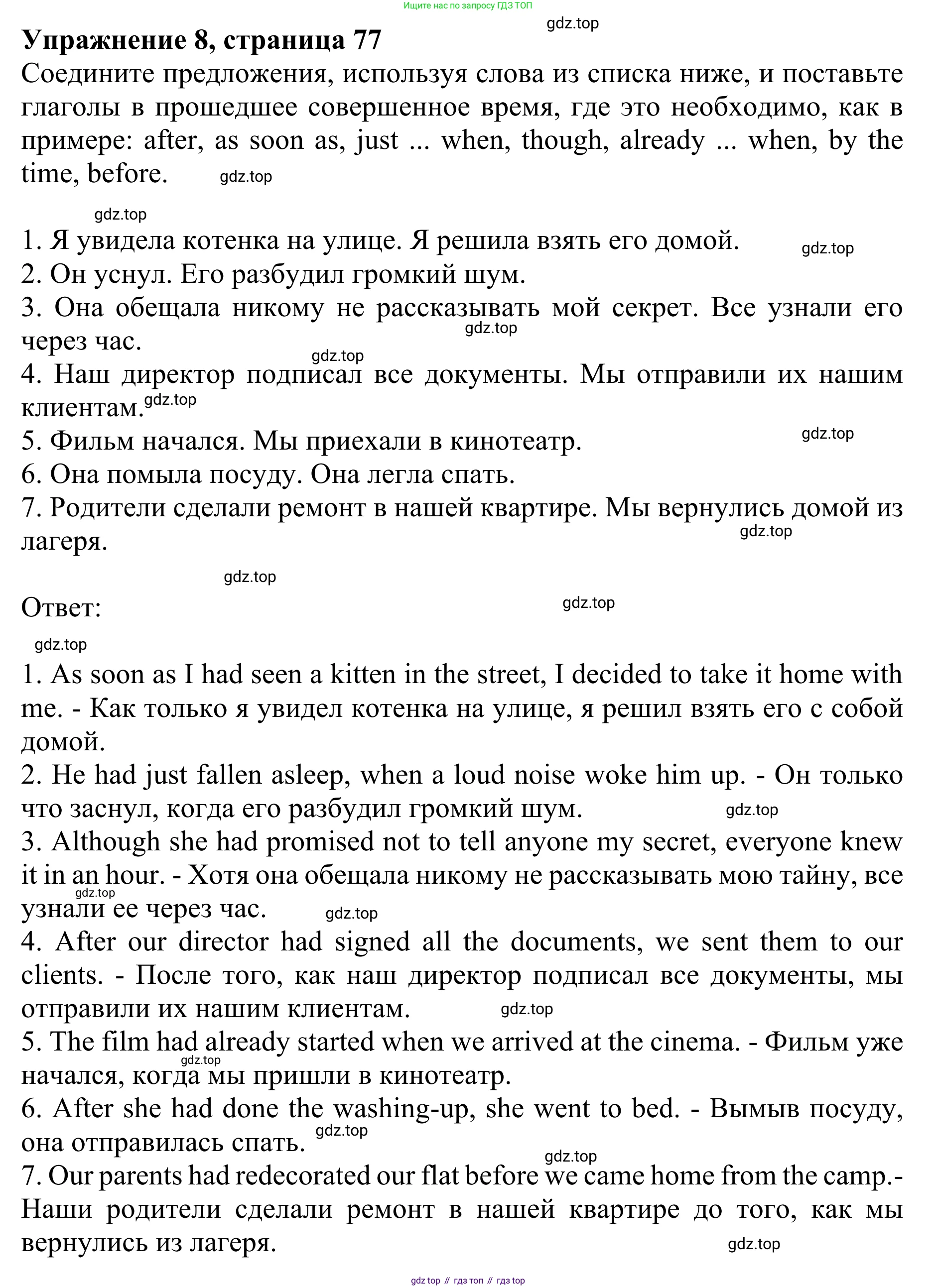 Английский язык (english), 8 класс Грамматический тренажёр, автор: Тимофеева Светлана Леонидовна, издательство Просвещение, Москва, 2024, бирюзового цвета, страница 77, номер 8, Решение 1 (2024-2027)