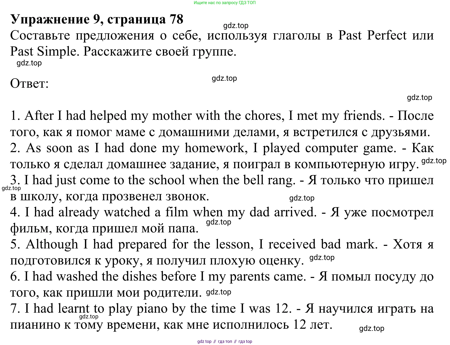 Английский язык (english), 8 класс Грамматический тренажёр, автор: Тимофеева Светлана Леонидовна, издательство Просвещение, Москва, 2024, бирюзового цвета, страница 78, номер 9, Решение 1 (2024-2027)