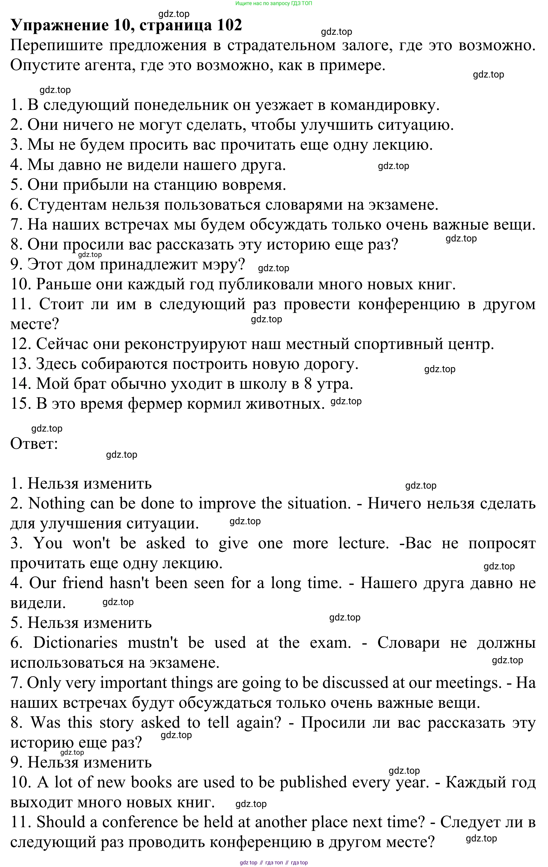 Английский язык (english), 8 класс Грамматический тренажёр, автор: Тимофеева Светлана Леонидовна, издательство Просвещение, Москва, 2024, бирюзового цвета, страница 102, номер 10, Решение 1 (2024-2027)