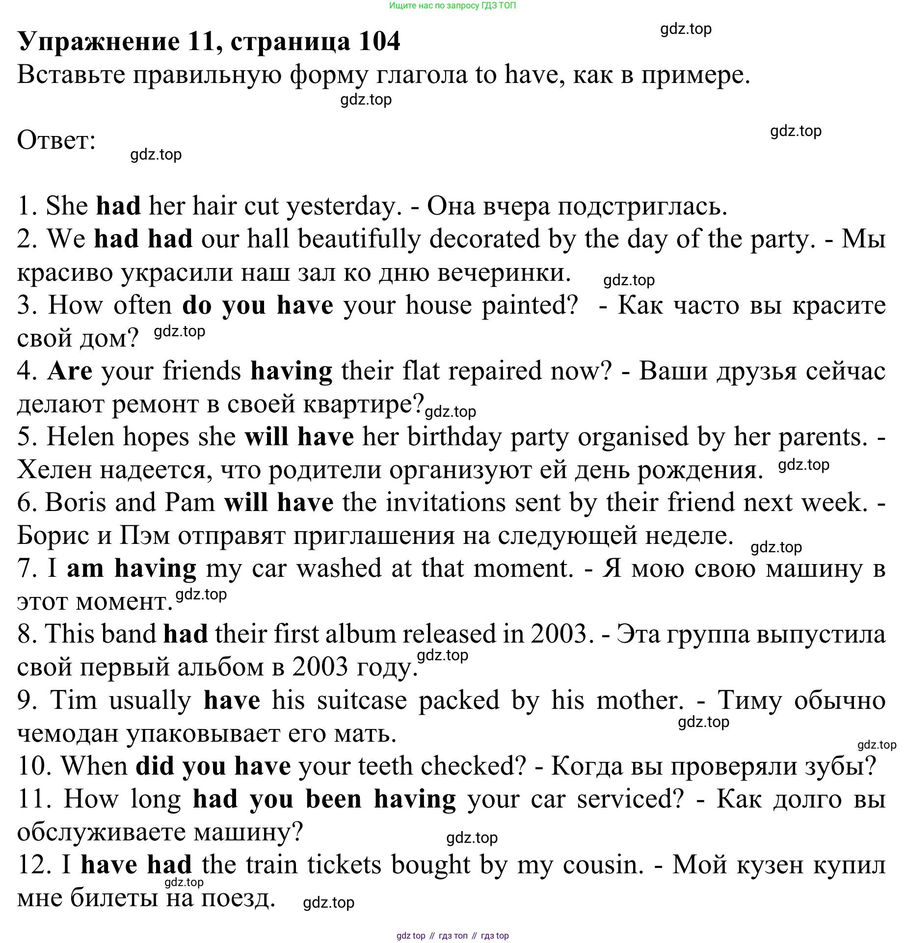 Английский язык (english), 8 класс Грамматический тренажёр, автор: Тимофеева Светлана Леонидовна, издательство Просвещение, Москва, 2024, бирюзового цвета, страница 104, номер 11, Решение 1 (2024-2027)
