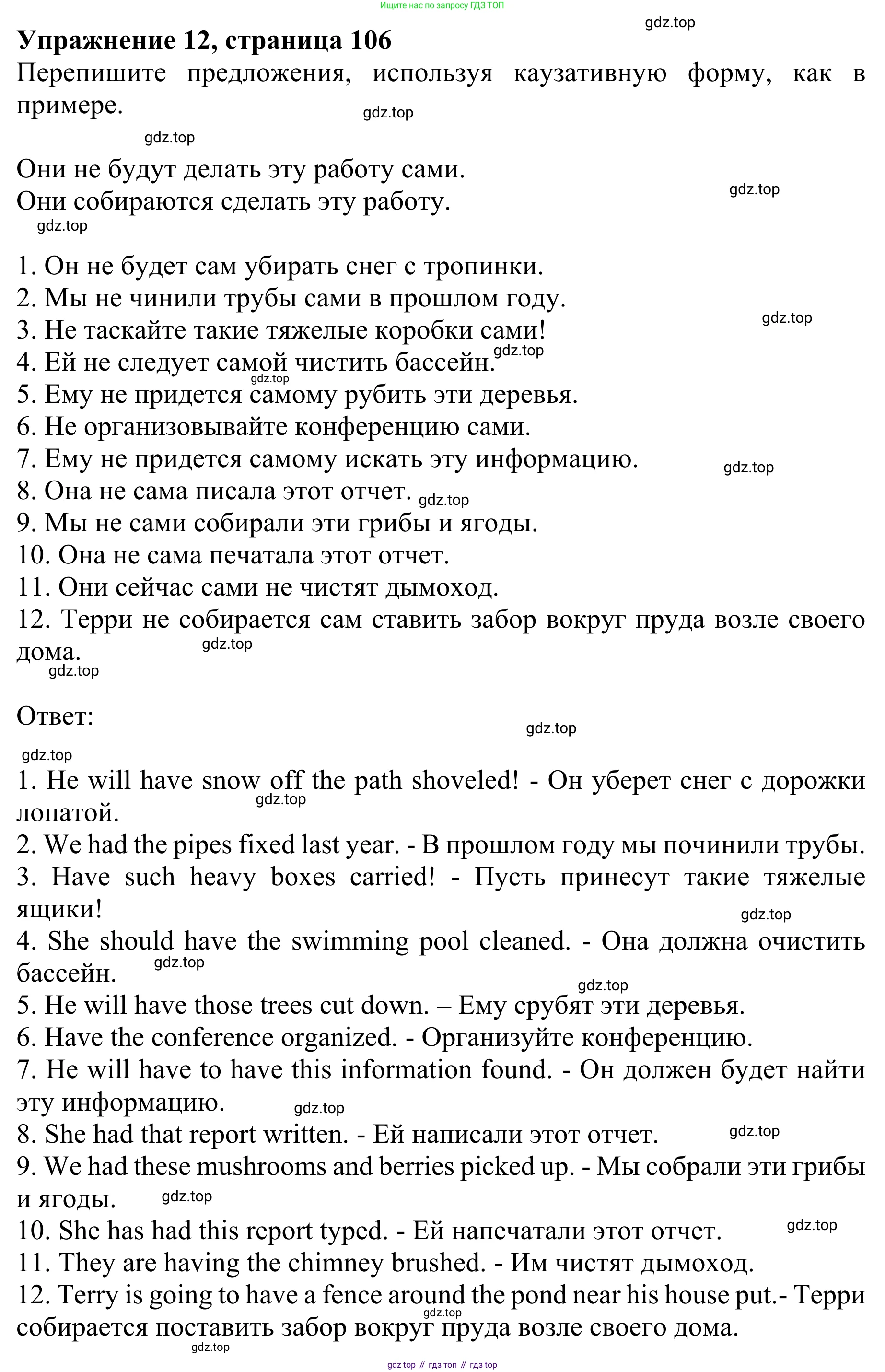 Английский язык (english), 8 класс Грамматический тренажёр, автор: Тимофеева Светлана Леонидовна, издательство Просвещение, Москва, 2024, бирюзового цвета, страница 106, номер 12, Решение 1 (2024-2027)