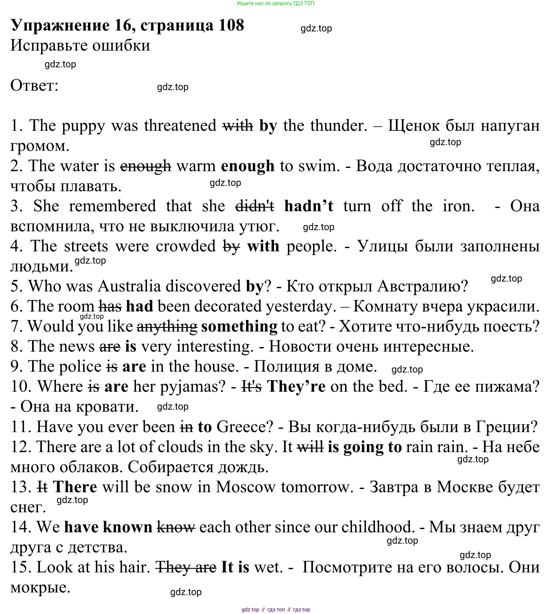 Английский язык (english), 8 класс Грамматический тренажёр, автор: Тимофеева Светлана Леонидовна, издательство Просвещение, Москва, 2024, бирюзового цвета, страница 108, номер 16, Решение 1 (2024-2027)