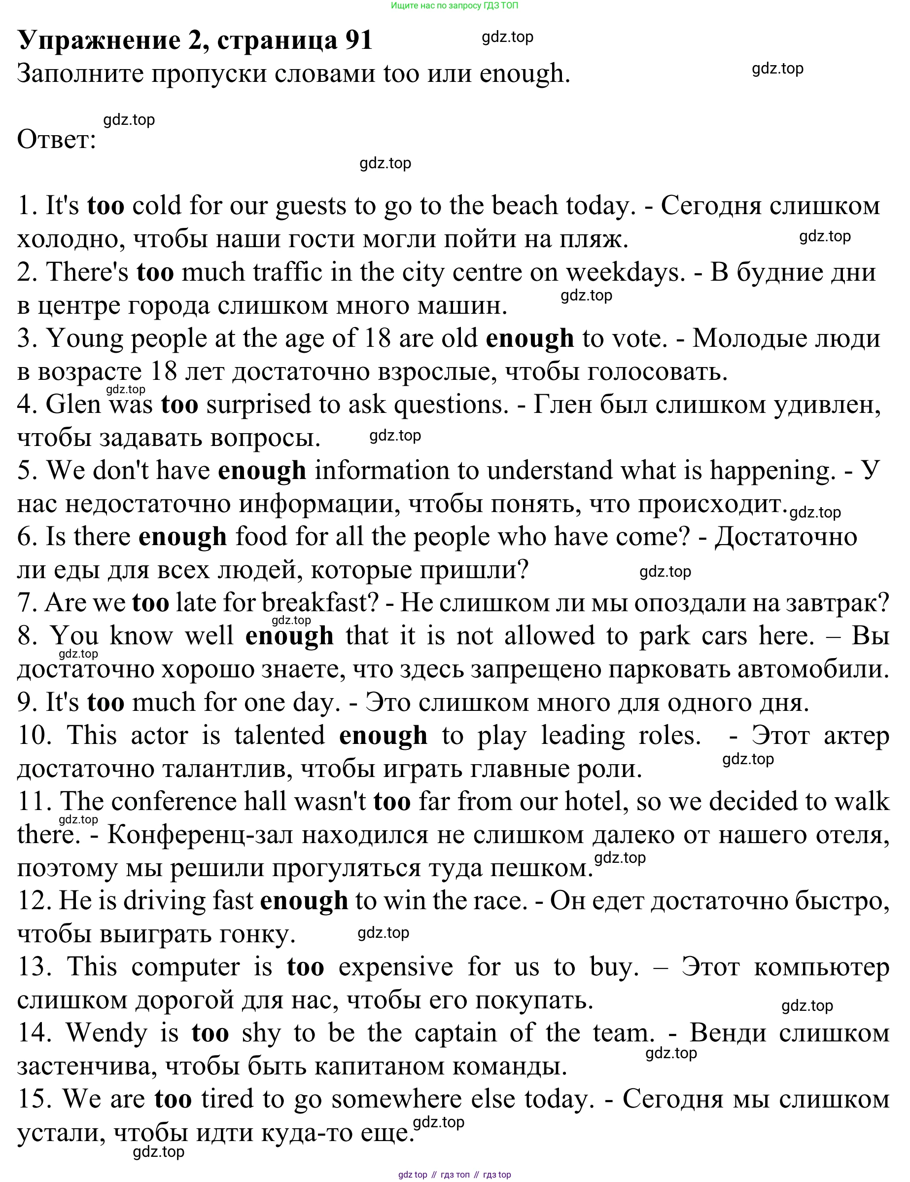 Английский язык (english), 8 класс Грамматический тренажёр, автор: Тимофеева Светлана Леонидовна, издательство Просвещение, Москва, 2024, бирюзового цвета, страница 91, номер 2, Решение 1 (2024-2027)