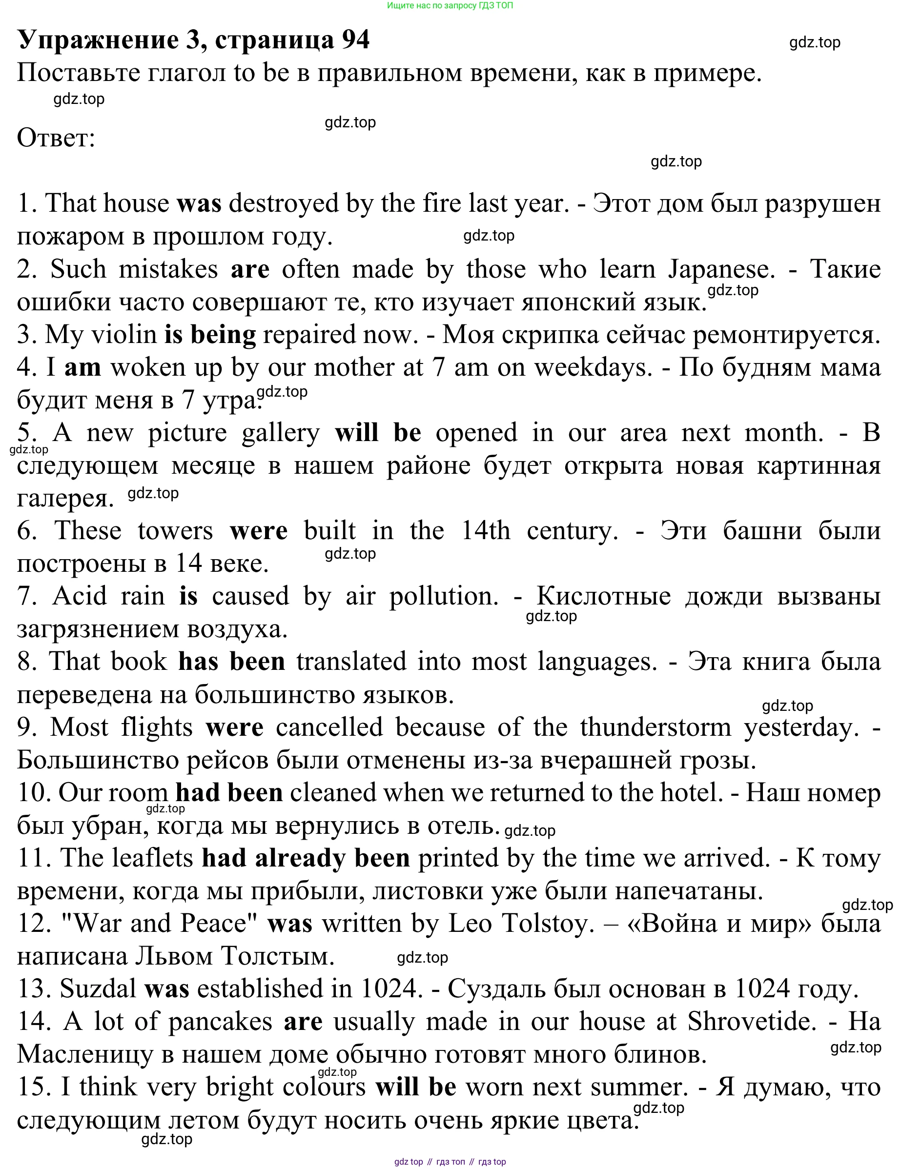 Английский язык (english), 8 класс Грамматический тренажёр, автор: Тимофеева Светлана Леонидовна, издательство Просвещение, Москва, 2024, бирюзового цвета, страница 94, номер 3, Решение 1 (2024-2027)
