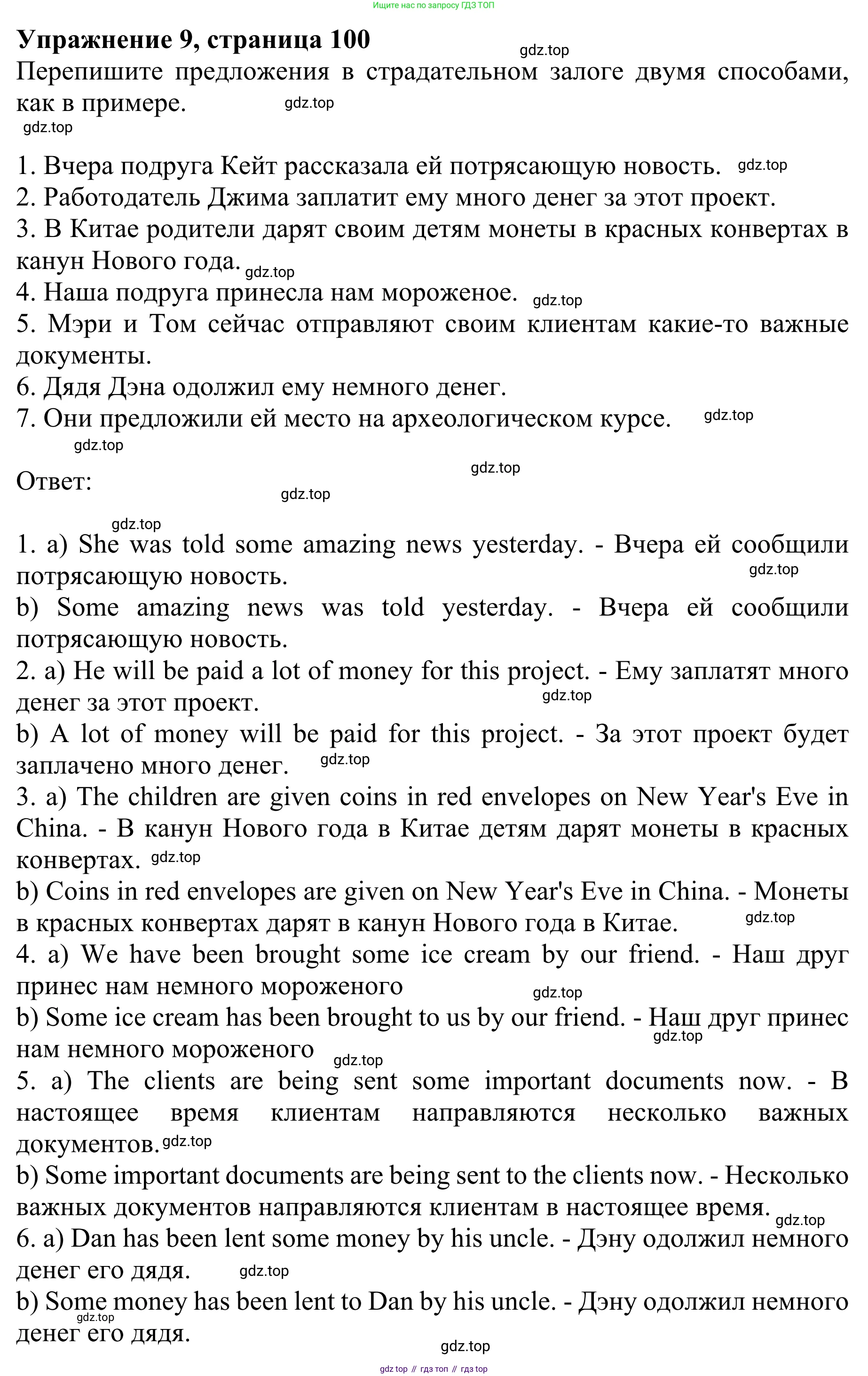 Английский язык (english), 8 класс Грамматический тренажёр, автор: Тимофеева Светлана Леонидовна, издательство Просвещение, Москва, 2024, бирюзового цвета, страница 100, номер 9, Решение 1 (2024-2027)