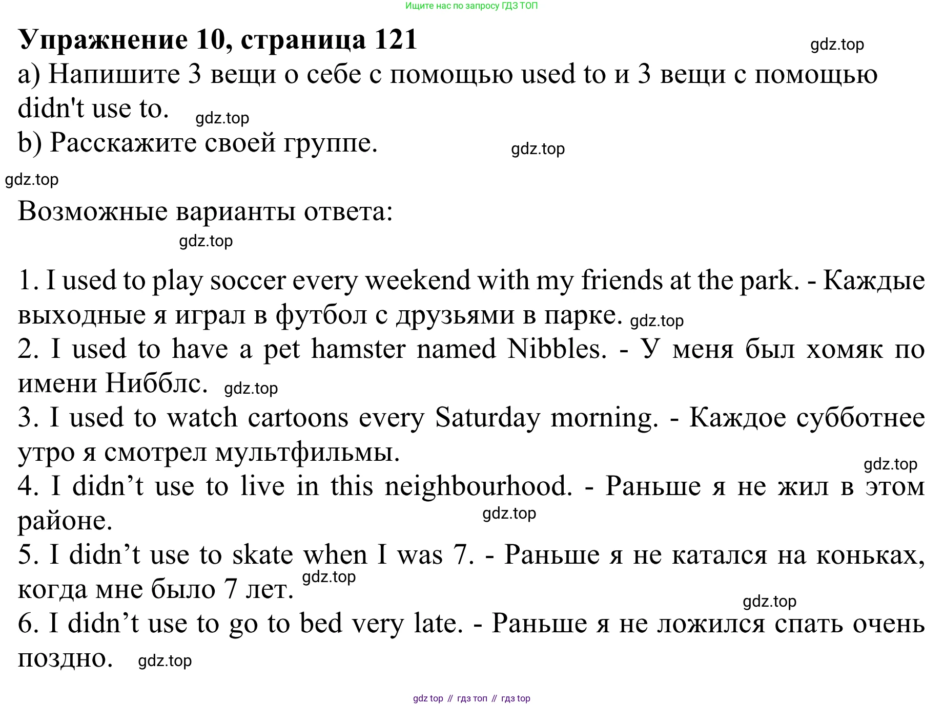 Английский язык (english), 8 класс Грамматический тренажёр, автор: Тимофеева Светлана Леонидовна, издательство Просвещение, Москва, 2024, бирюзового цвета, страница 121, номер 10, Решение 1 (2024-2027)
