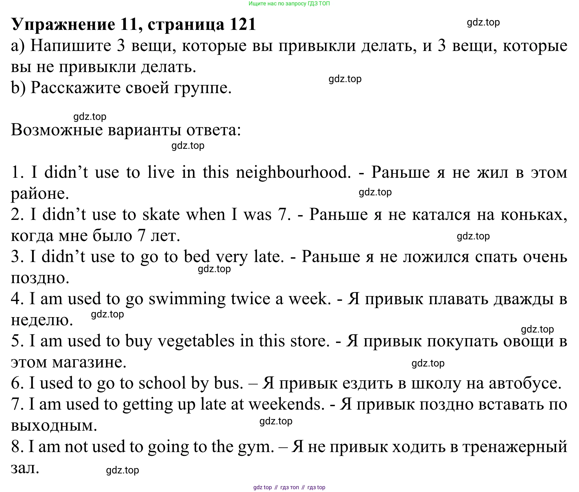 Английский язык (english), 8 класс Грамматический тренажёр, автор: Тимофеева Светлана Леонидовна, издательство Просвещение, Москва, 2024, бирюзового цвета, страница 121, номер 11, Решение 1 (2024-2027)